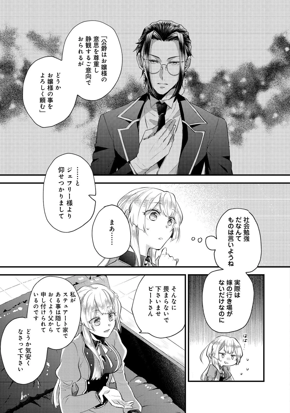 元悪役令嬢とＳ級冒険者のほのぼの街暮らし～不遇なキャラに転生してたけど、理想の美女になれたからプラマイゼロだよね～＠COMIC 第12話 - 9