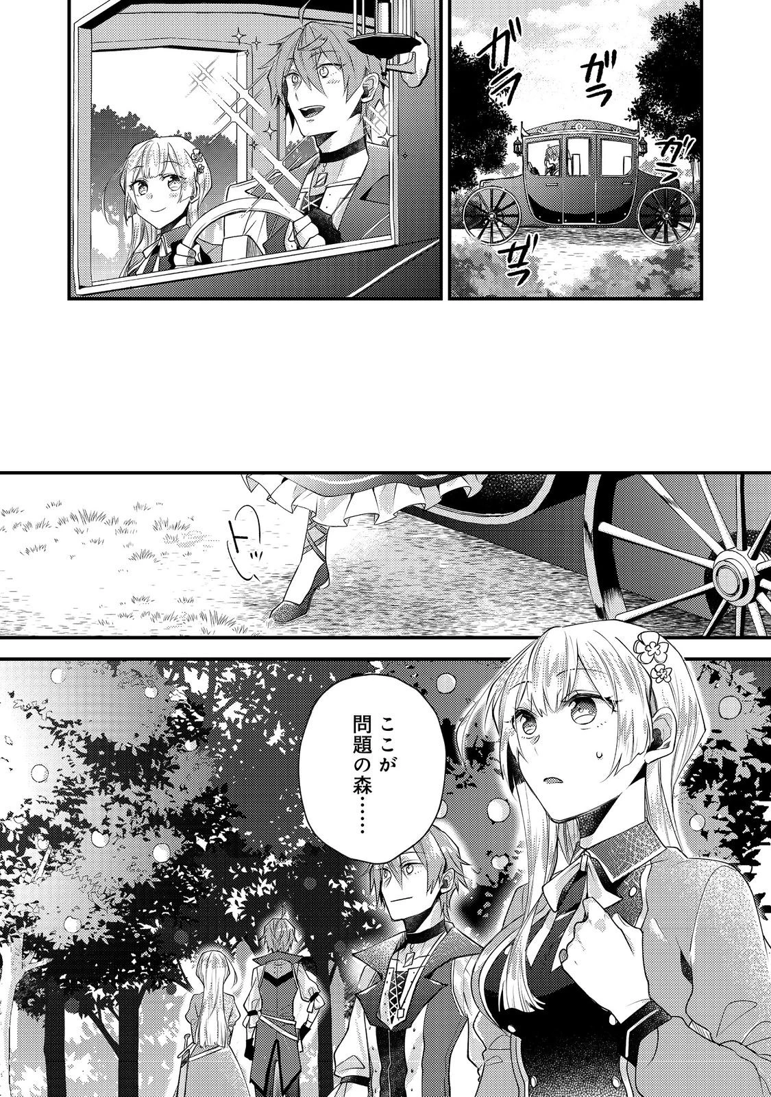 元悪役令嬢とＳ級冒険者のほのぼの街暮らし～不遇なキャラに転生してたけど、理想の美女になれたからプラマイゼロだよね～＠COMIC 第13話 - 16