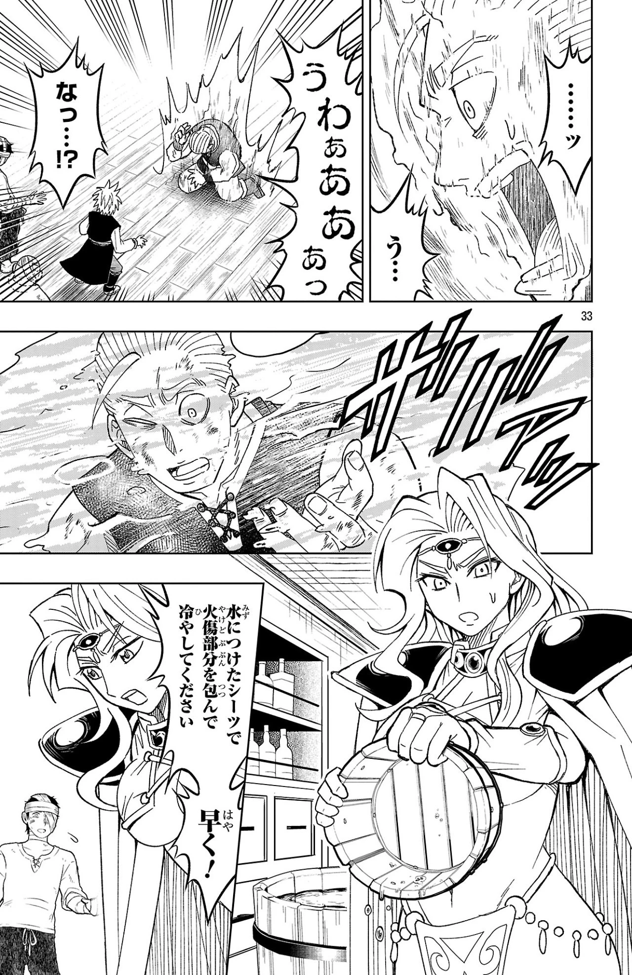 百眼のアーガス 第1話 - 33