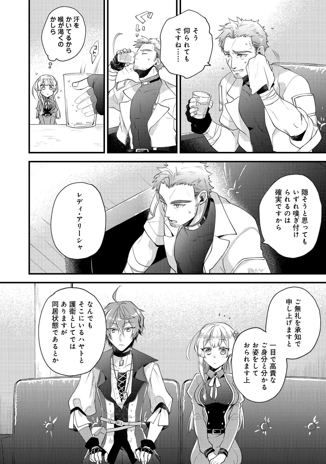 元悪役令嬢とＳ級冒険者のほのぼの街暮らし～不遇なキャラに転生してたけど、理想の美女になれたからプラマイゼロだよね～＠COMIC 第12話 - 10