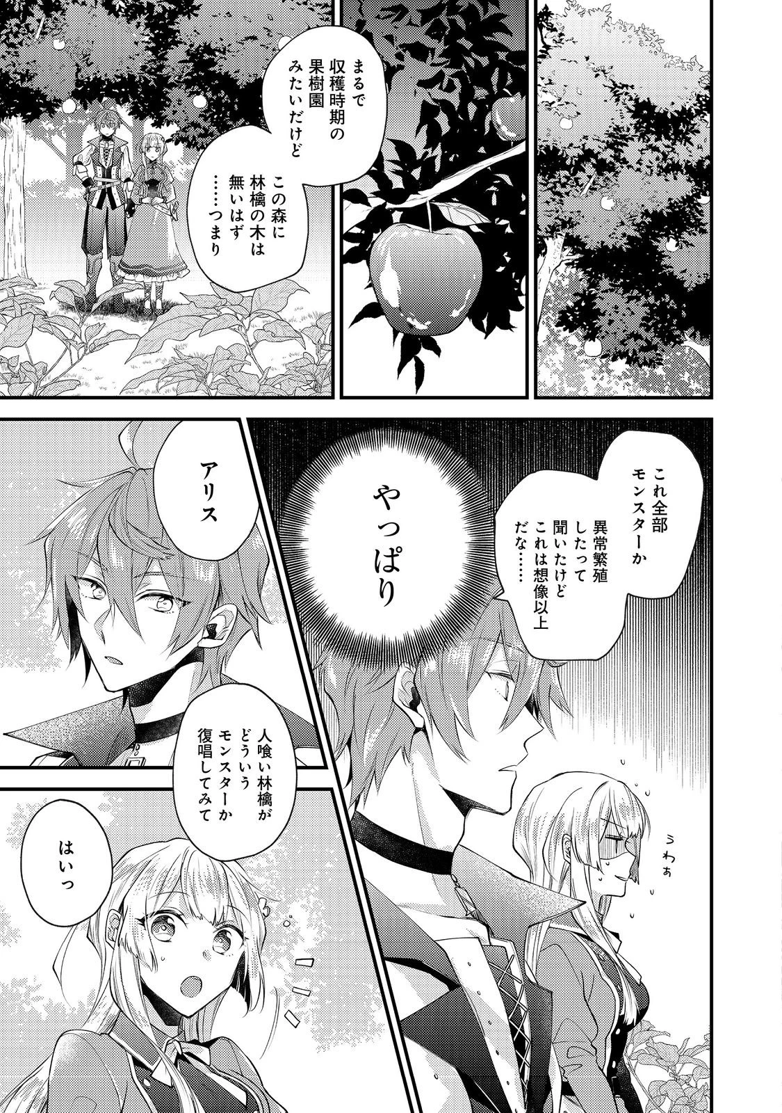 元悪役令嬢とＳ級冒険者のほのぼの街暮らし～不遇なキャラに転生してたけど、理想の美女になれたからプラマイゼロだよね～＠COMIC 第13話 - 17