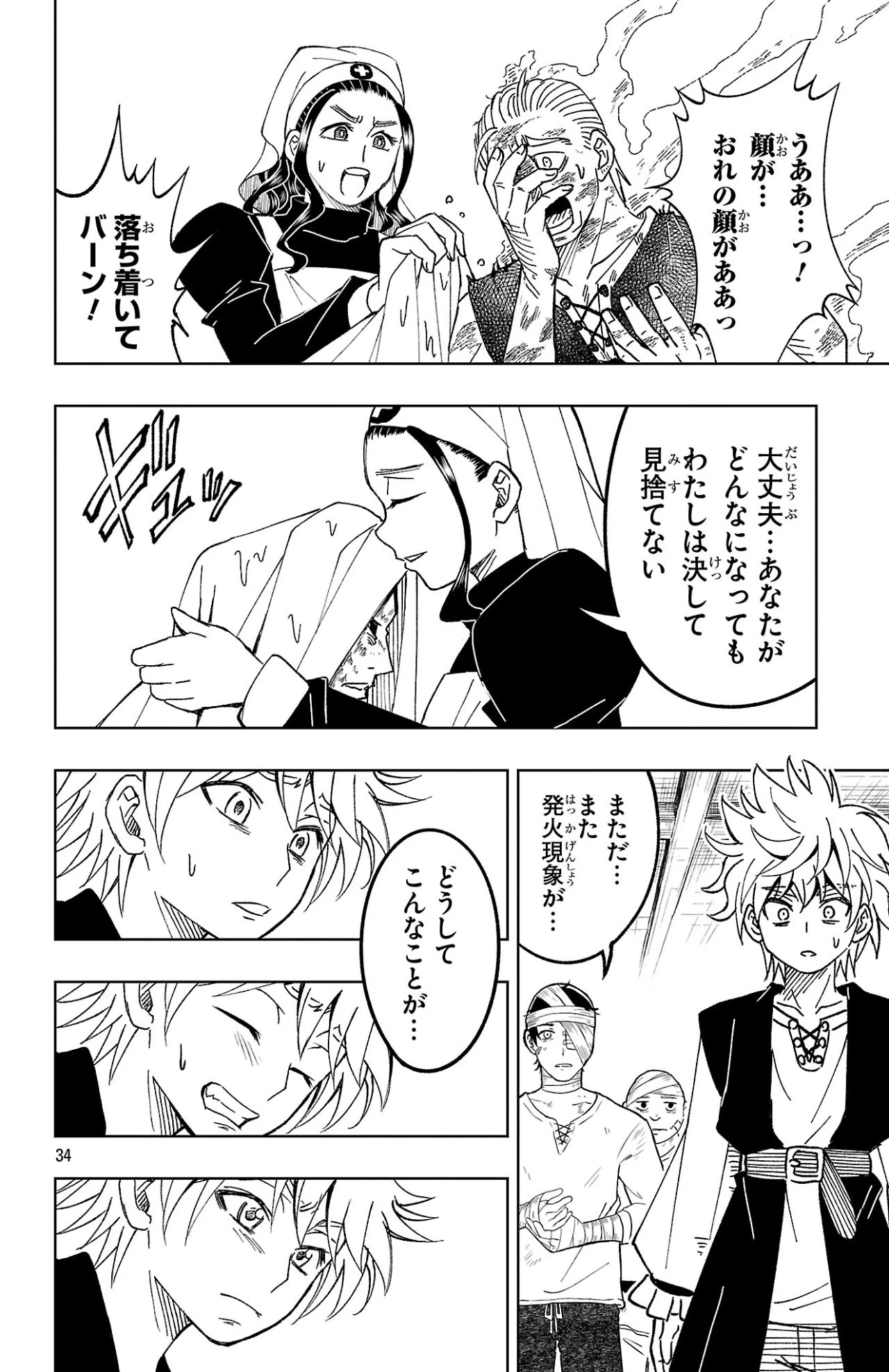 百眼のアーガス 第1話 - 34