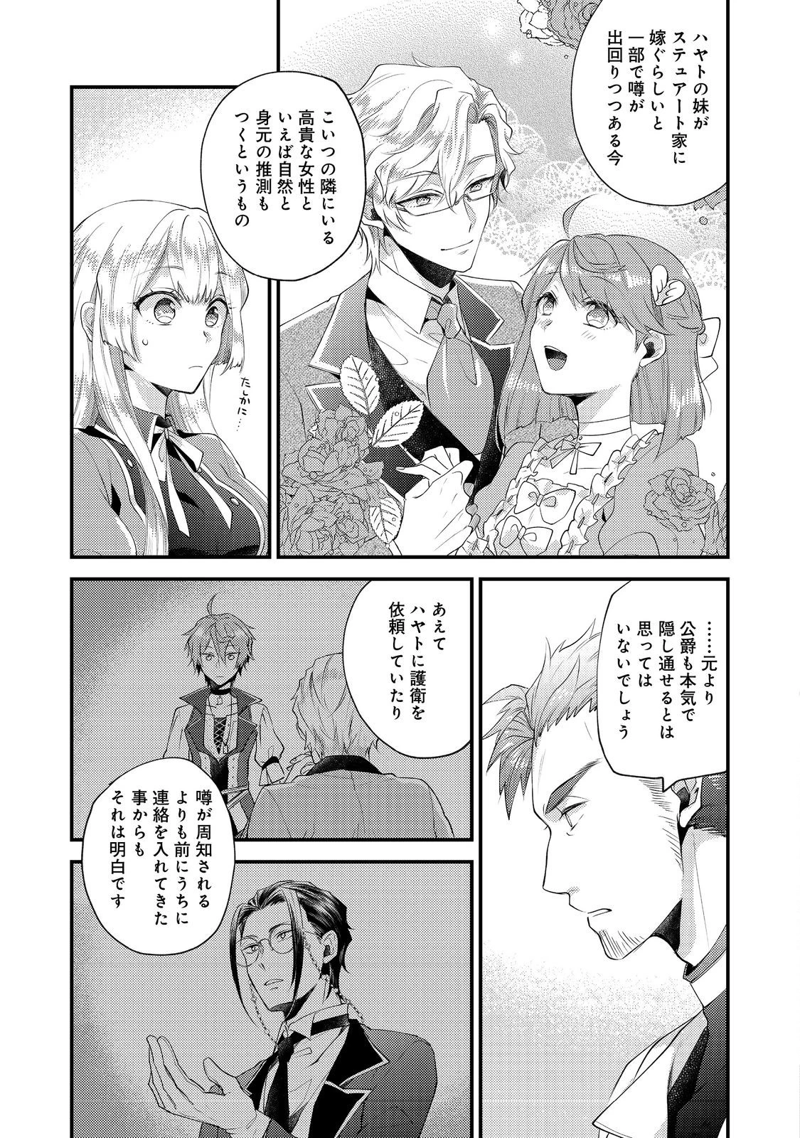 元悪役令嬢とＳ級冒険者のほのぼの街暮らし～不遇なキャラに転生してたけど、理想の美女になれたからプラマイゼロだよね～＠COMIC 第12話 - 11