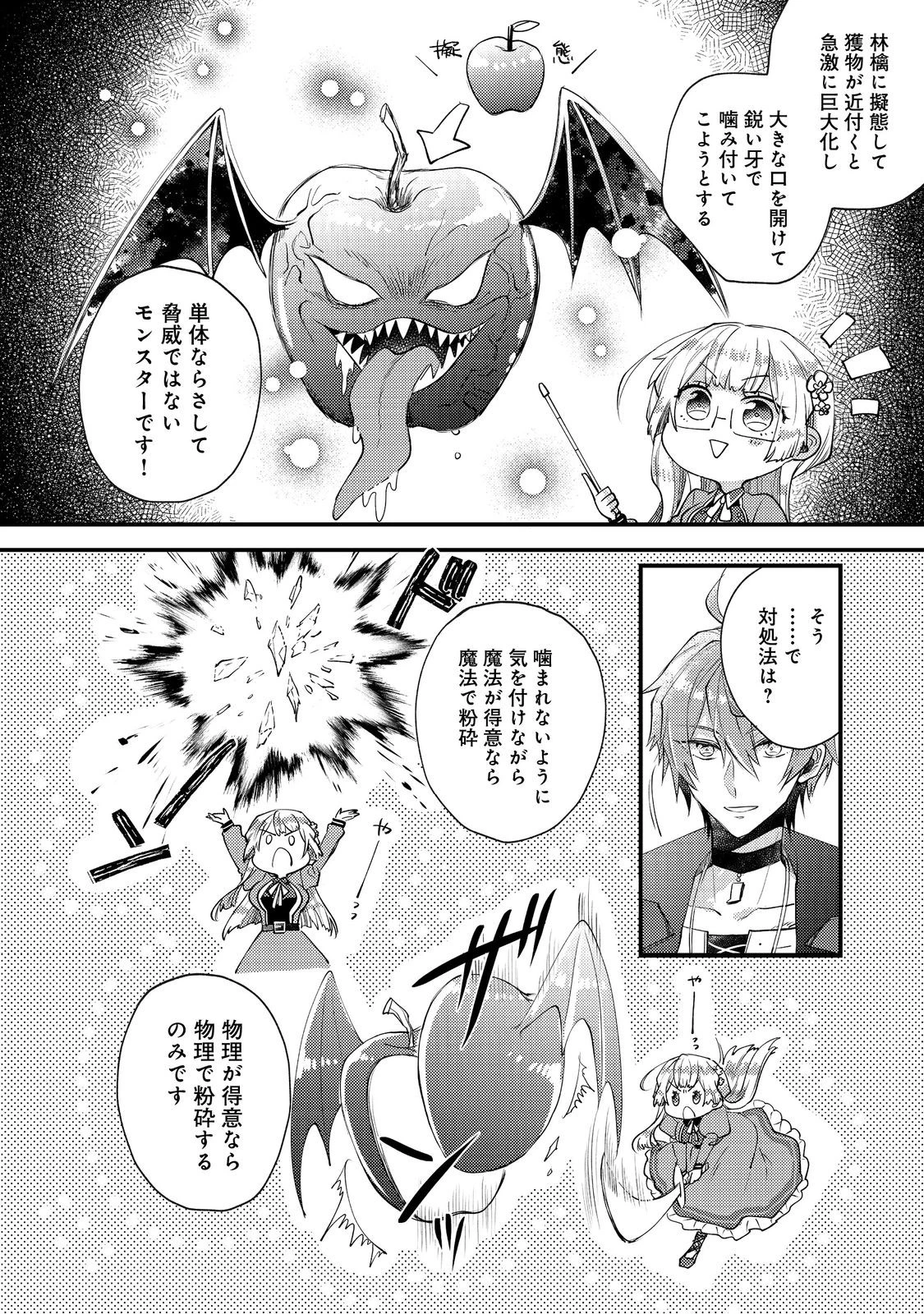 元悪役令嬢とＳ級冒険者のほのぼの街暮らし～不遇なキャラに転生してたけど、理想の美女になれたからプラマイゼロだよね～＠COMIC 第13話 - 18
