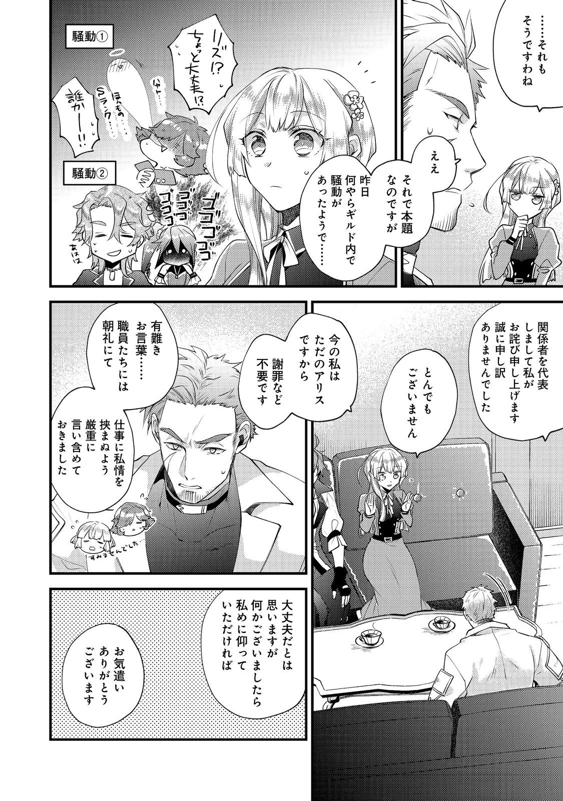 元悪役令嬢とＳ級冒険者のほのぼの街暮らし～不遇なキャラに転生してたけど、理想の美女になれたからプラマイゼロだよね～＠COMIC 第12話 - 12