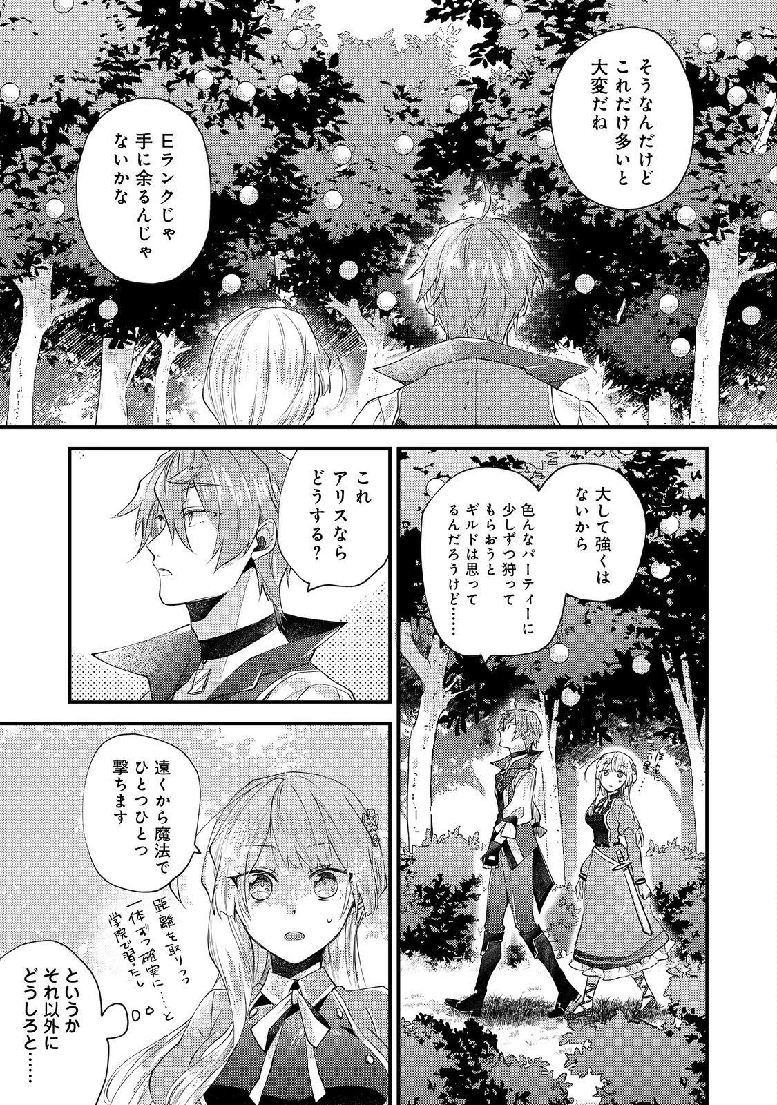 元悪役令嬢とＳ級冒険者のほのぼの街暮らし～不遇なキャラに転生してたけど、理想の美女になれたからプラマイゼロだよね～＠COMIC 第13話 - 19
