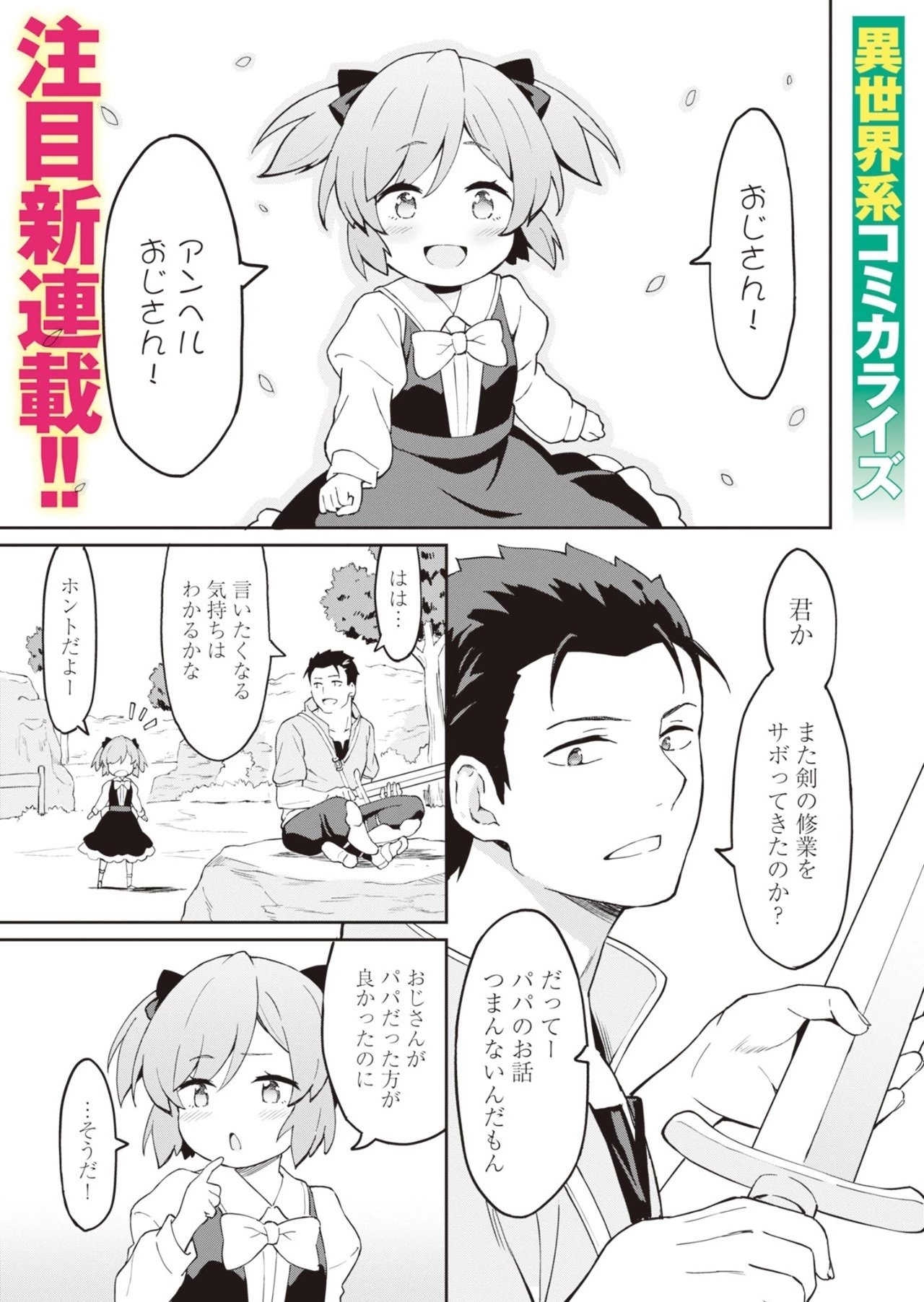 拝啓、天国の姉さん、勇者になった姪がエロすぎてーー 叔父さん、保護者とかそろそろ無理です＋（ぷらす） 第1話 - 1