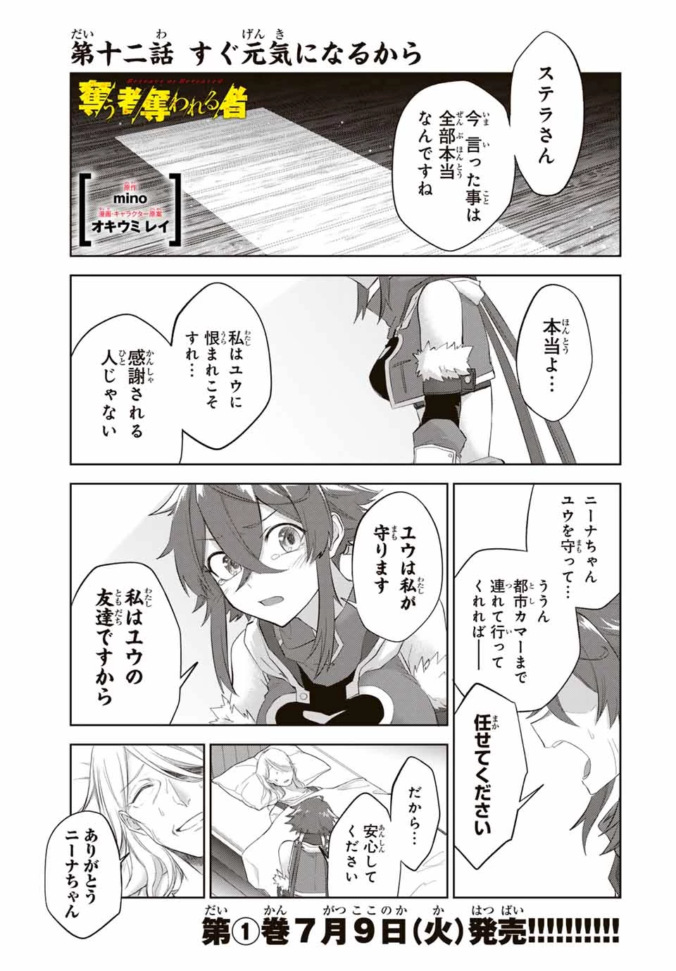 奪う者 奪われる者 第12話 - 1