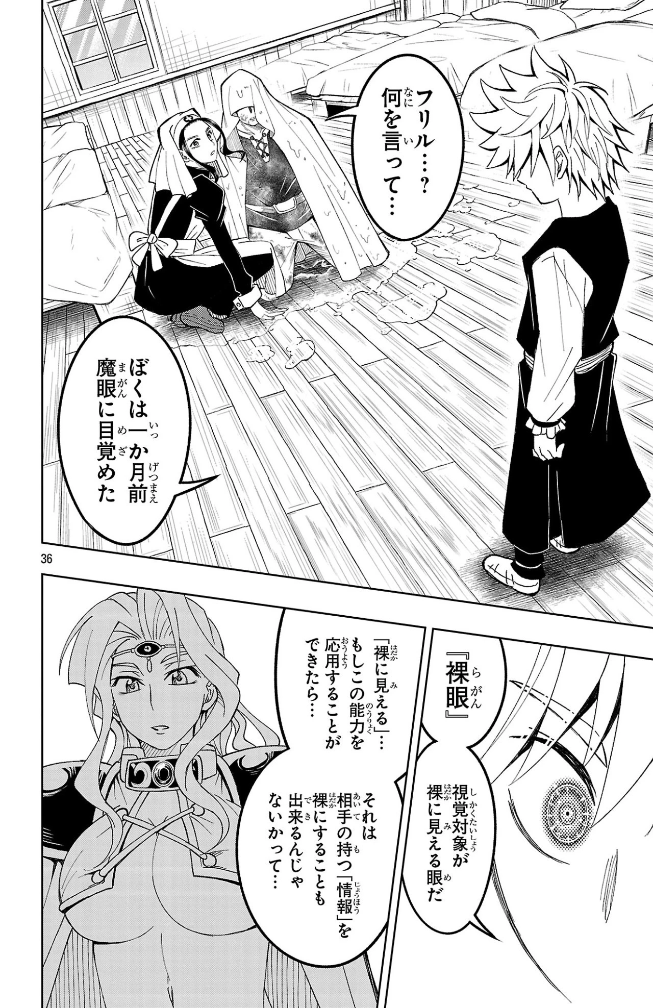 百眼のアーガス 第1話 - 36