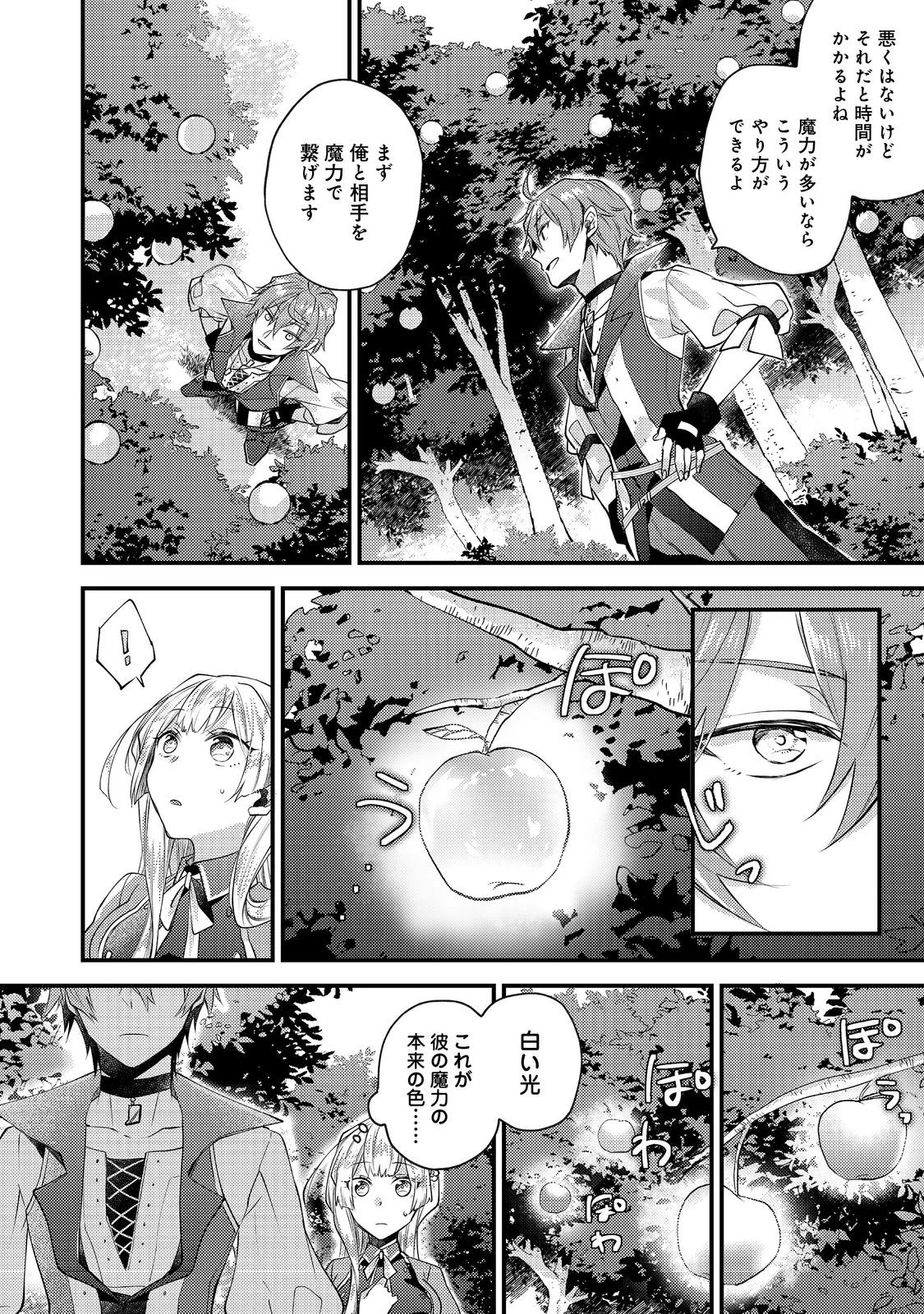元悪役令嬢とＳ級冒険者のほのぼの街暮らし～不遇なキャラに転生してたけど、理想の美女になれたからプラマイゼロだよね～＠COMIC 第13話 - 20