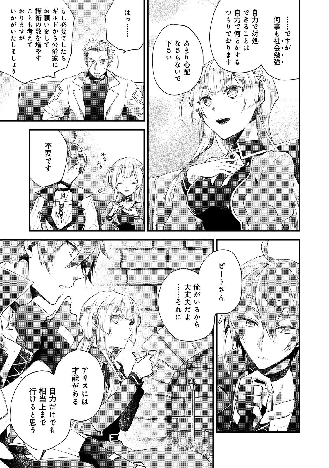 元悪役令嬢とＳ級冒険者のほのぼの街暮らし～不遇なキャラに転生してたけど、理想の美女になれたからプラマイゼロだよね～＠COMIC 第12話 - 13