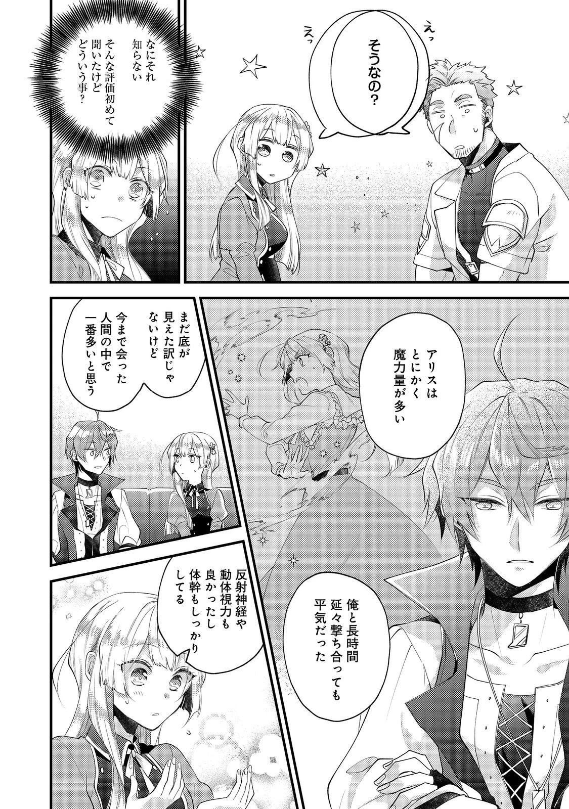 元悪役令嬢とＳ級冒険者のほのぼの街暮らし～不遇なキャラに転生してたけど、理想の美女になれたからプラマイゼロだよね～＠COMIC 第12話 - 14