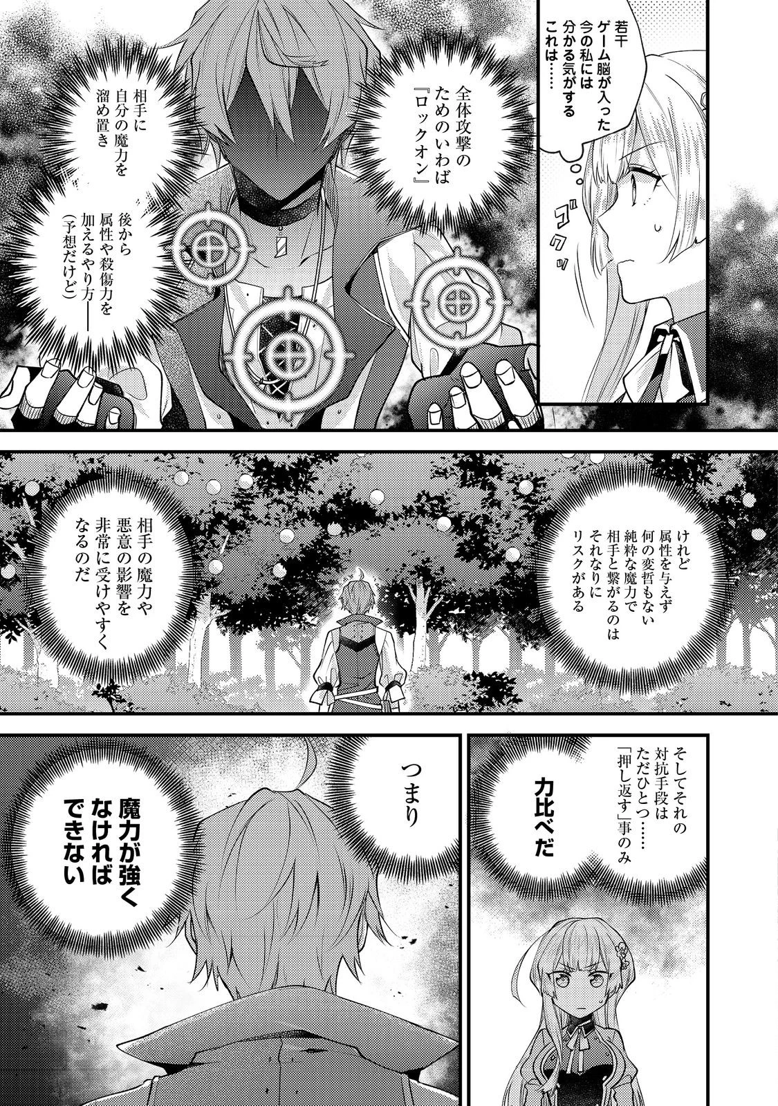 元悪役令嬢とＳ級冒険者のほのぼの街暮らし～不遇なキャラに転生してたけど、理想の美女になれたからプラマイゼロだよね～＠COMIC 第13話 - 21