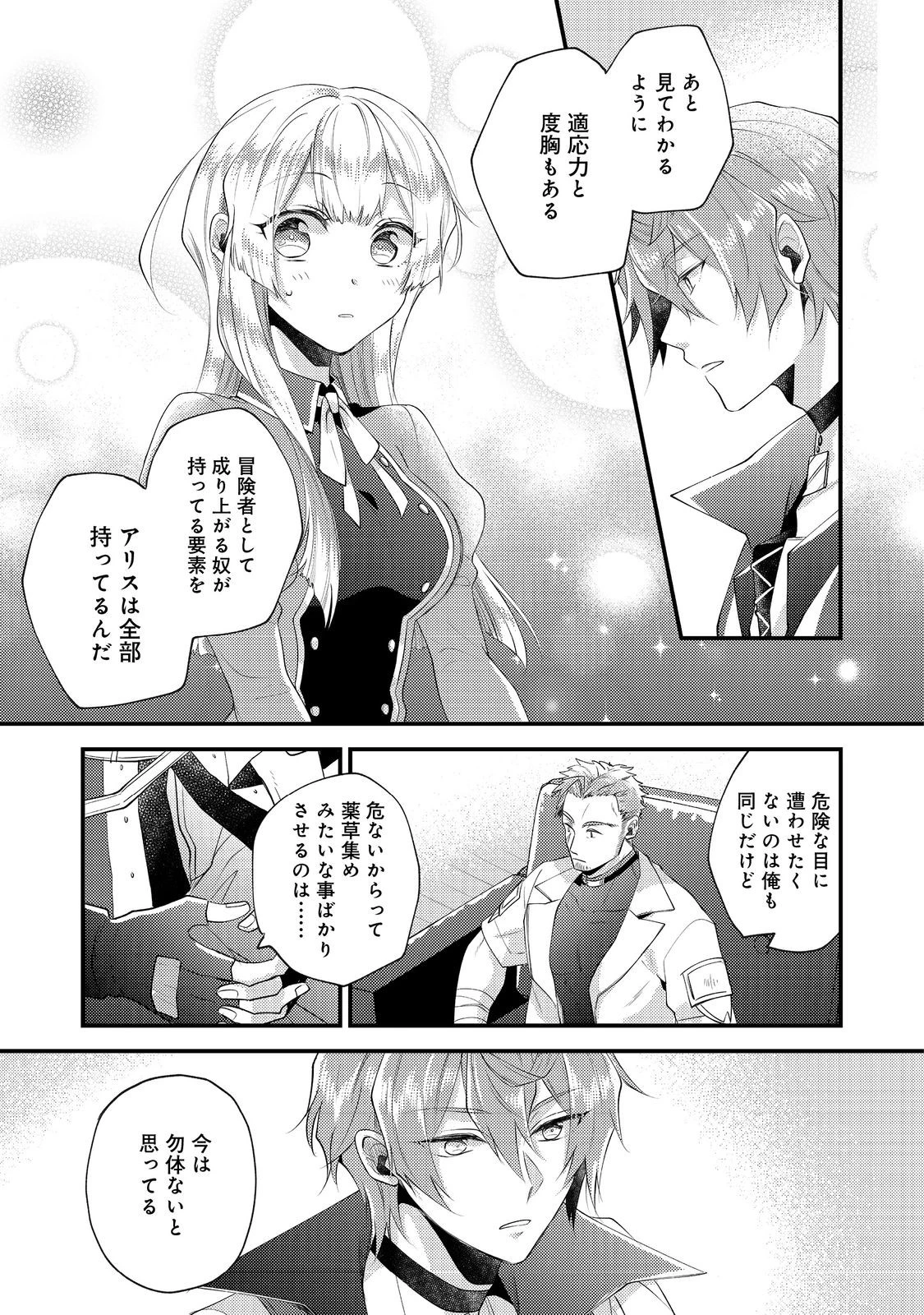 元悪役令嬢とＳ級冒険者のほのぼの街暮らし～不遇なキャラに転生してたけど、理想の美女になれたからプラマイゼロだよね～＠COMIC 第12話 - 15