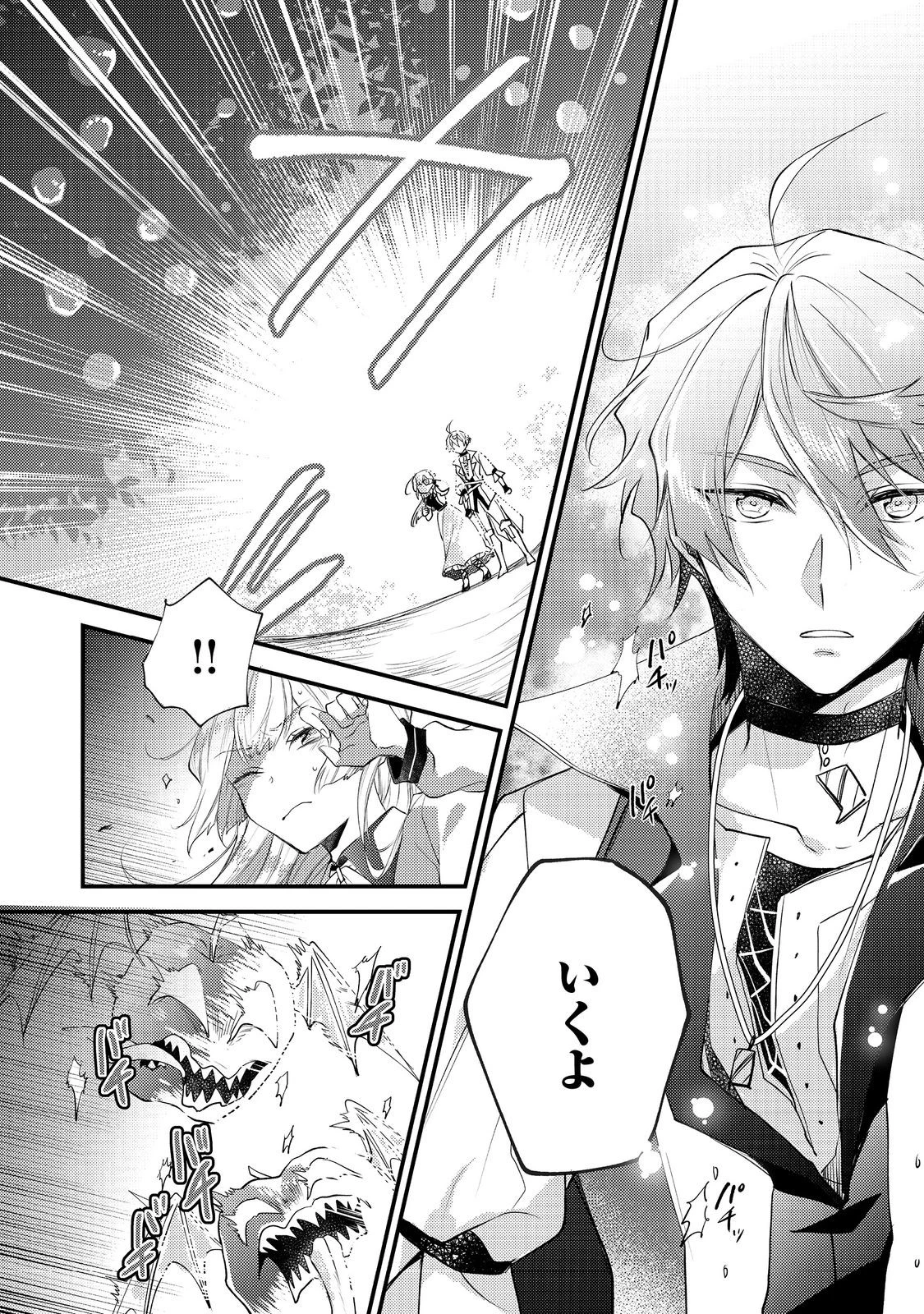 元悪役令嬢とＳ級冒険者のほのぼの街暮らし～不遇なキャラに転生してたけど、理想の美女になれたからプラマイゼロだよね～＠COMIC 第13話 - 22