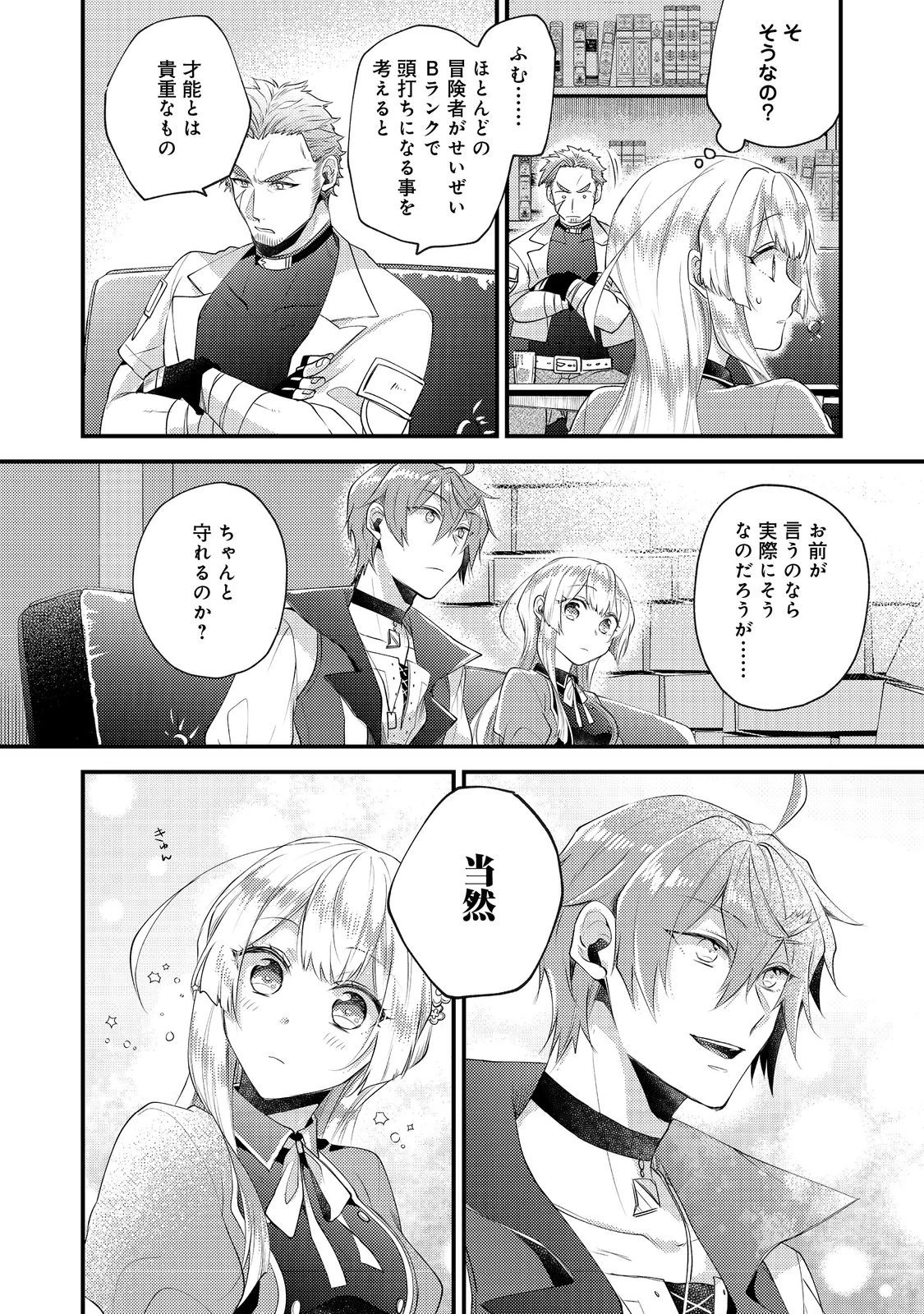 元悪役令嬢とＳ級冒険者のほのぼの街暮らし～不遇なキャラに転生してたけど、理想の美女になれたからプラマイゼロだよね～＠COMIC 第12話 - 16
