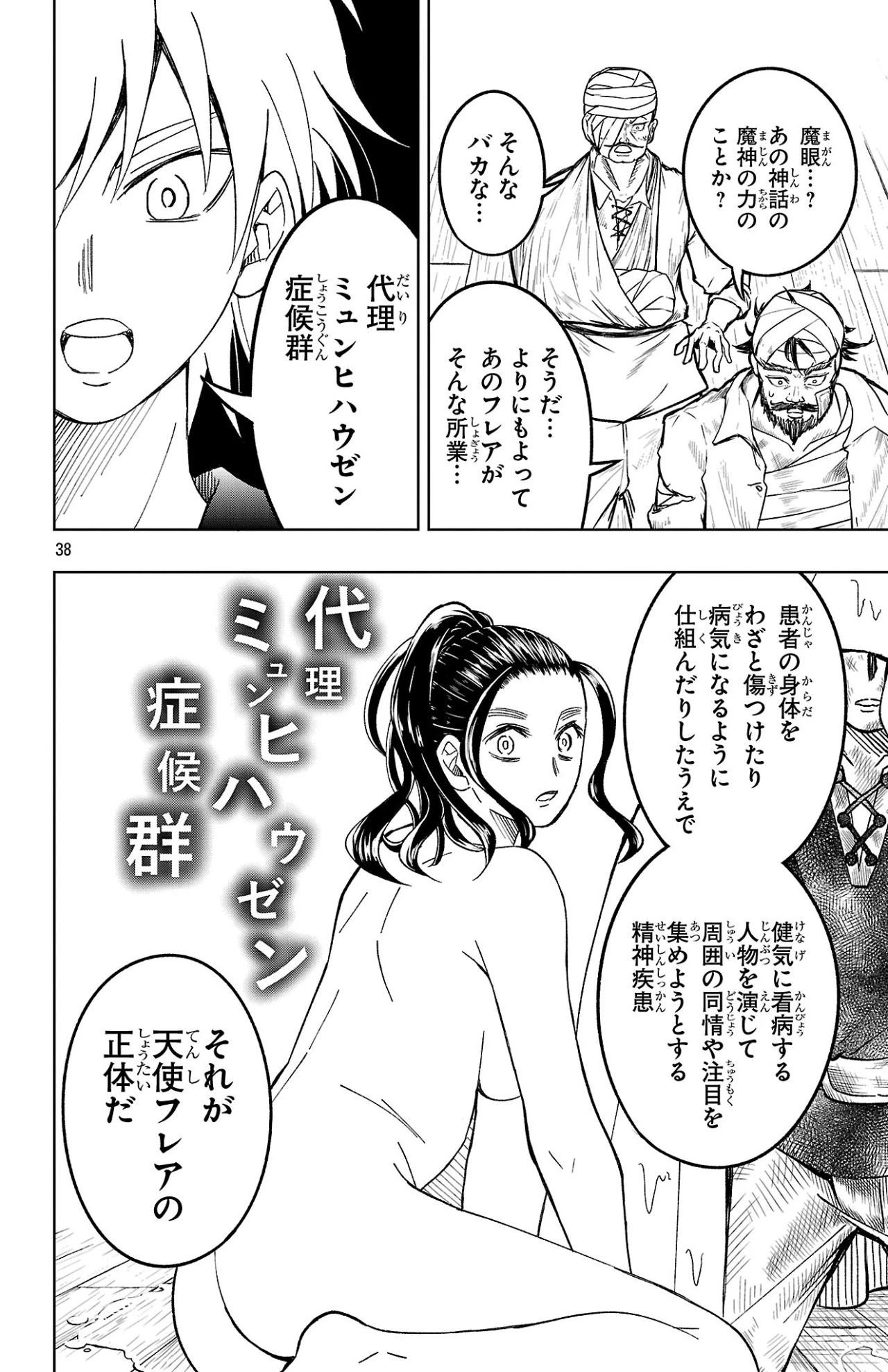 百眼のアーガス 第1話 - 38