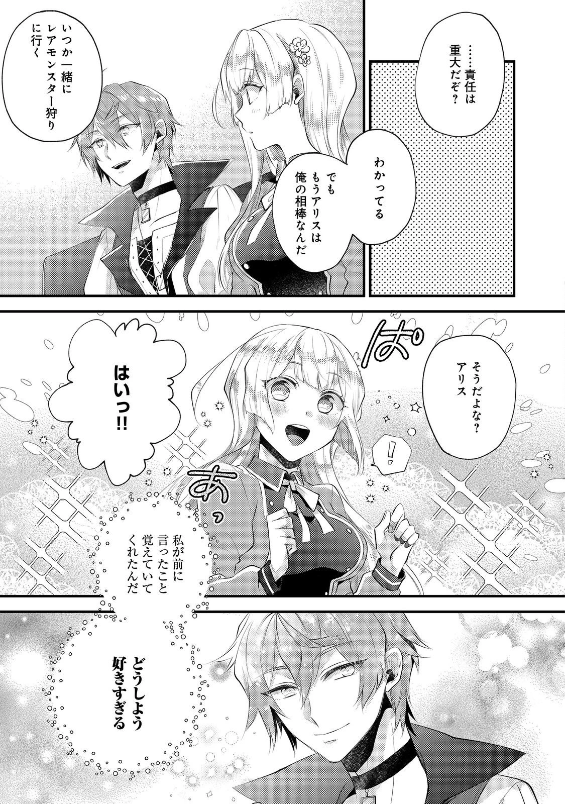 元悪役令嬢とＳ級冒険者のほのぼの街暮らし～不遇なキャラに転生してたけど、理想の美女になれたからプラマイゼロだよね～＠COMIC 第12話 - 17