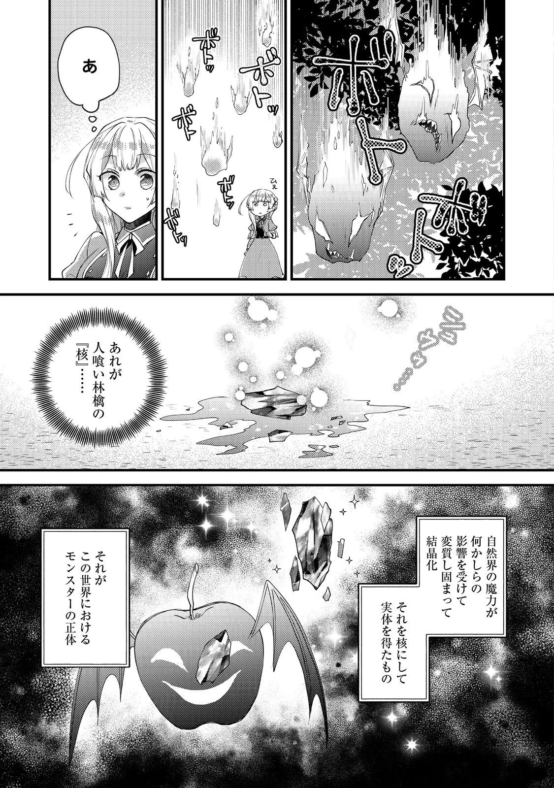 元悪役令嬢とＳ級冒険者のほのぼの街暮らし～不遇なキャラに転生してたけど、理想の美女になれたからプラマイゼロだよね～＠COMIC 第13話 - 23