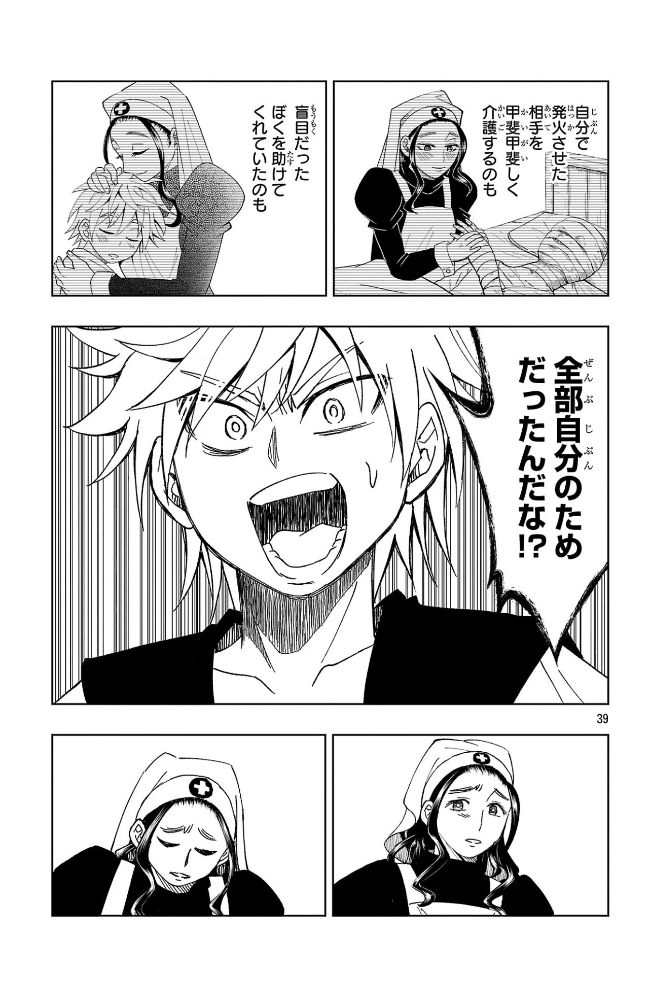 百眼のアーガス 第1話 - 39