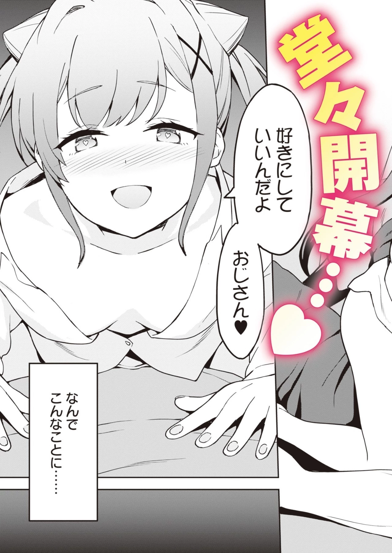 拝啓、天国の姉さん、勇者になった姪がエロすぎてーー 叔父さん、保護者とかそろそろ無理です＋（ぷらす） 第1話 - 5