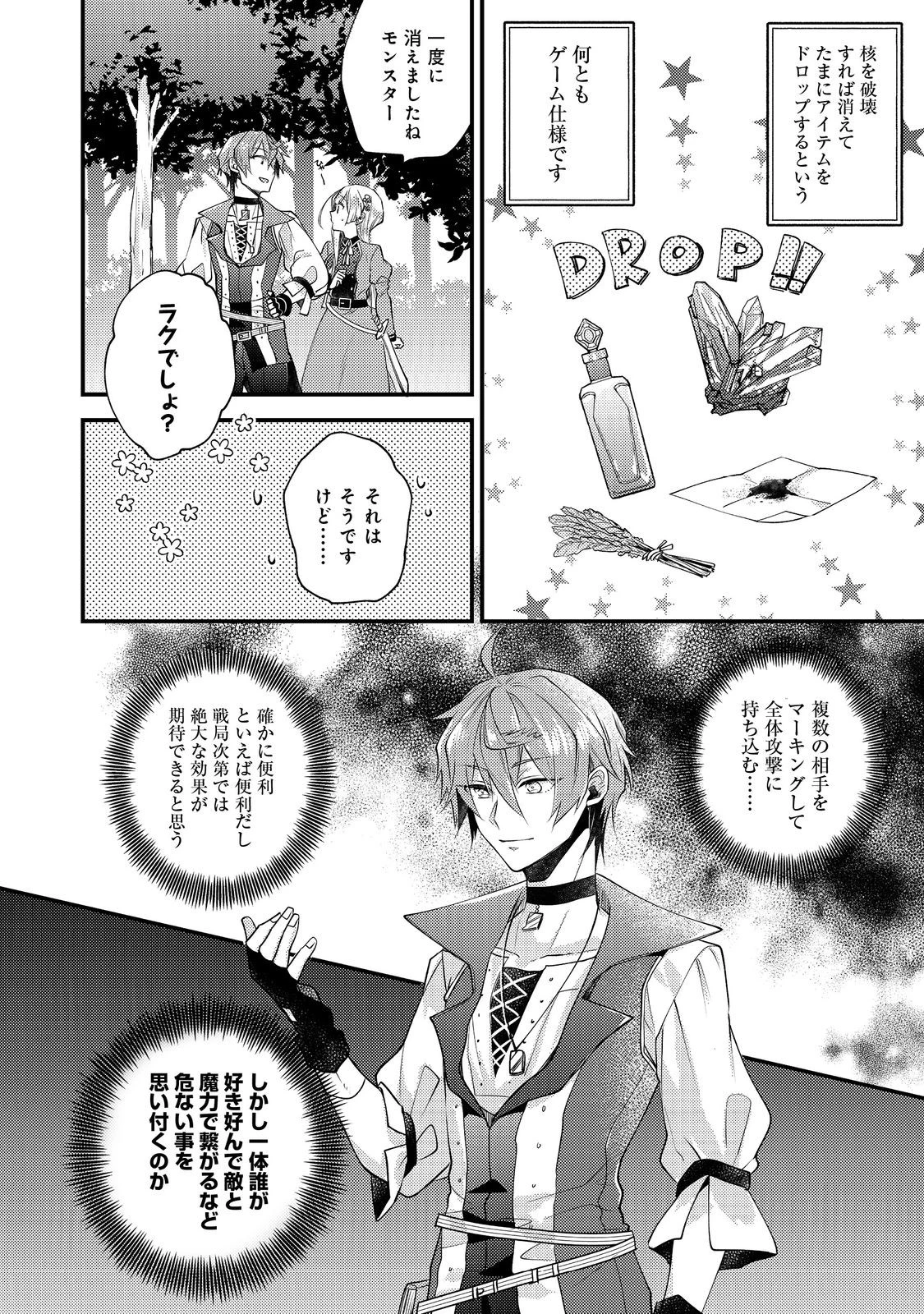 元悪役令嬢とＳ級冒険者のほのぼの街暮らし～不遇なキャラに転生してたけど、理想の美女になれたからプラマイゼロだよね～＠COMIC 第13話 - 24