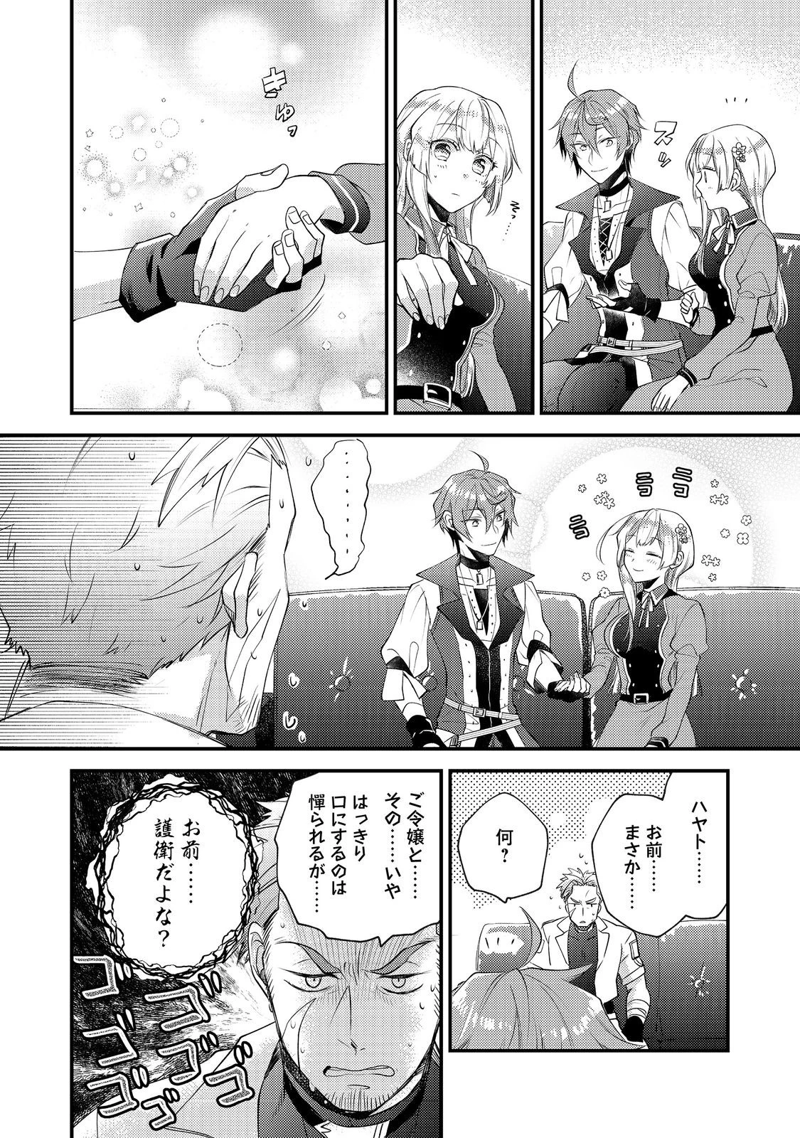 元悪役令嬢とＳ級冒険者のほのぼの街暮らし～不遇なキャラに転生してたけど、理想の美女になれたからプラマイゼロだよね～＠COMIC 第12話 - 18