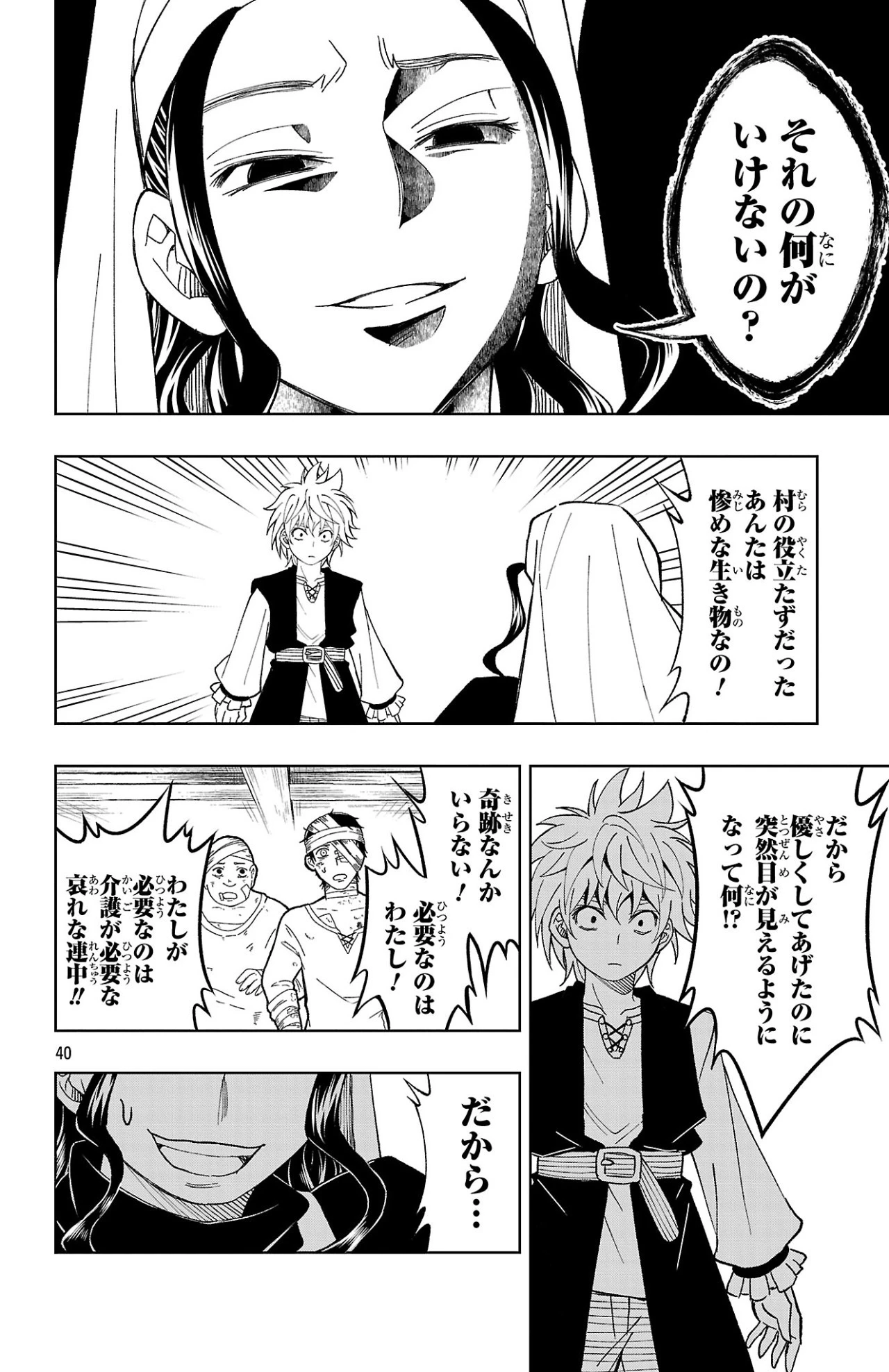 百眼のアーガス 第1話 - 40