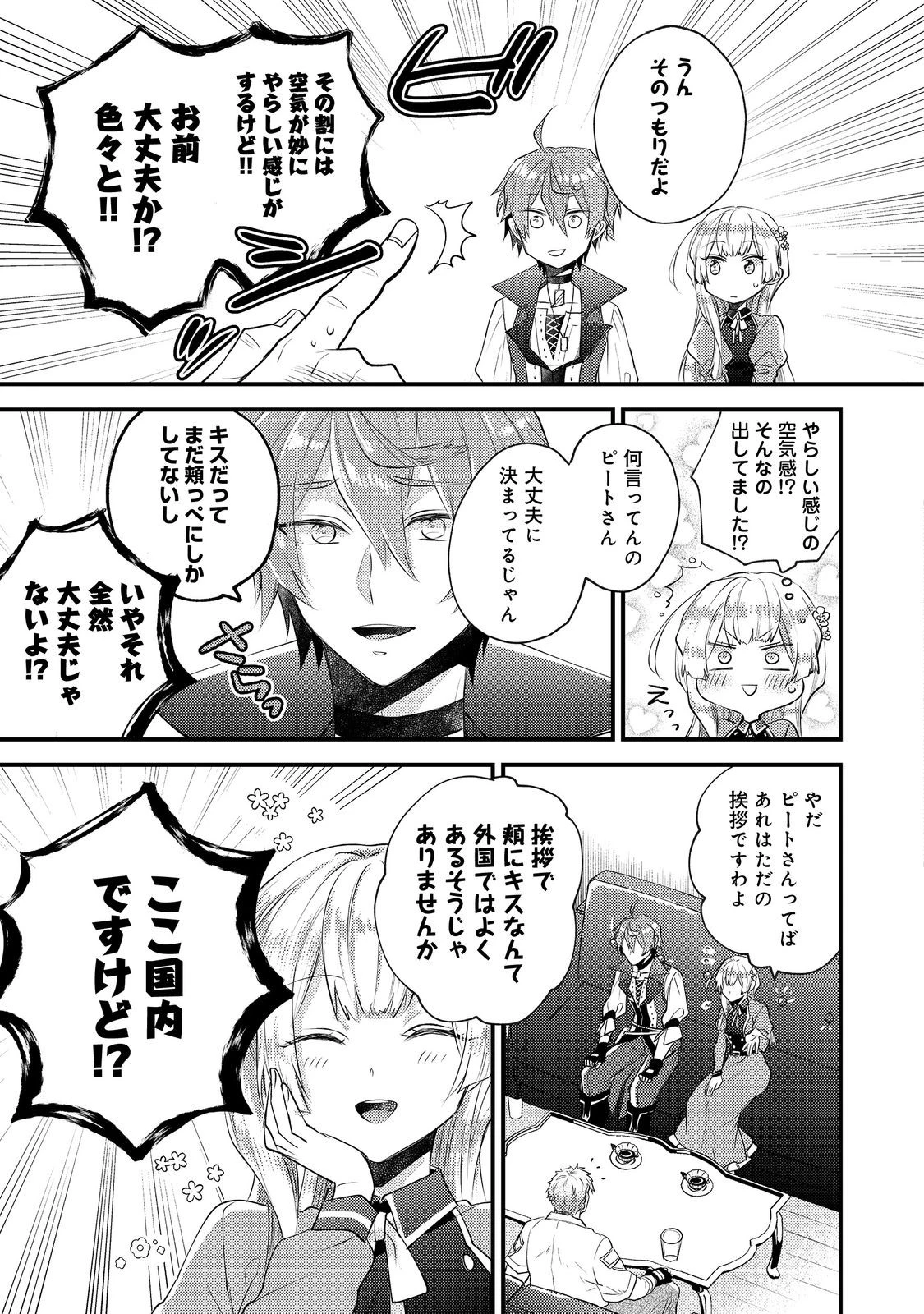元悪役令嬢とＳ級冒険者のほのぼの街暮らし～不遇なキャラに転生してたけど、理想の美女になれたからプラマイゼロだよね～＠COMIC 第12話 - 19