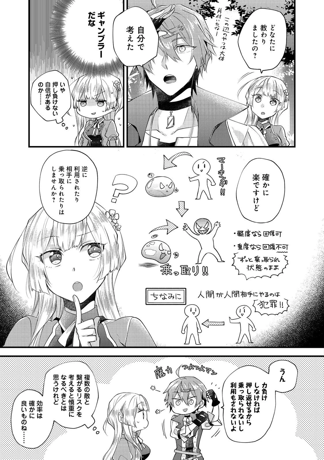 元悪役令嬢とＳ級冒険者のほのぼの街暮らし～不遇なキャラに転生してたけど、理想の美女になれたからプラマイゼロだよね～＠COMIC 第13話 - 25