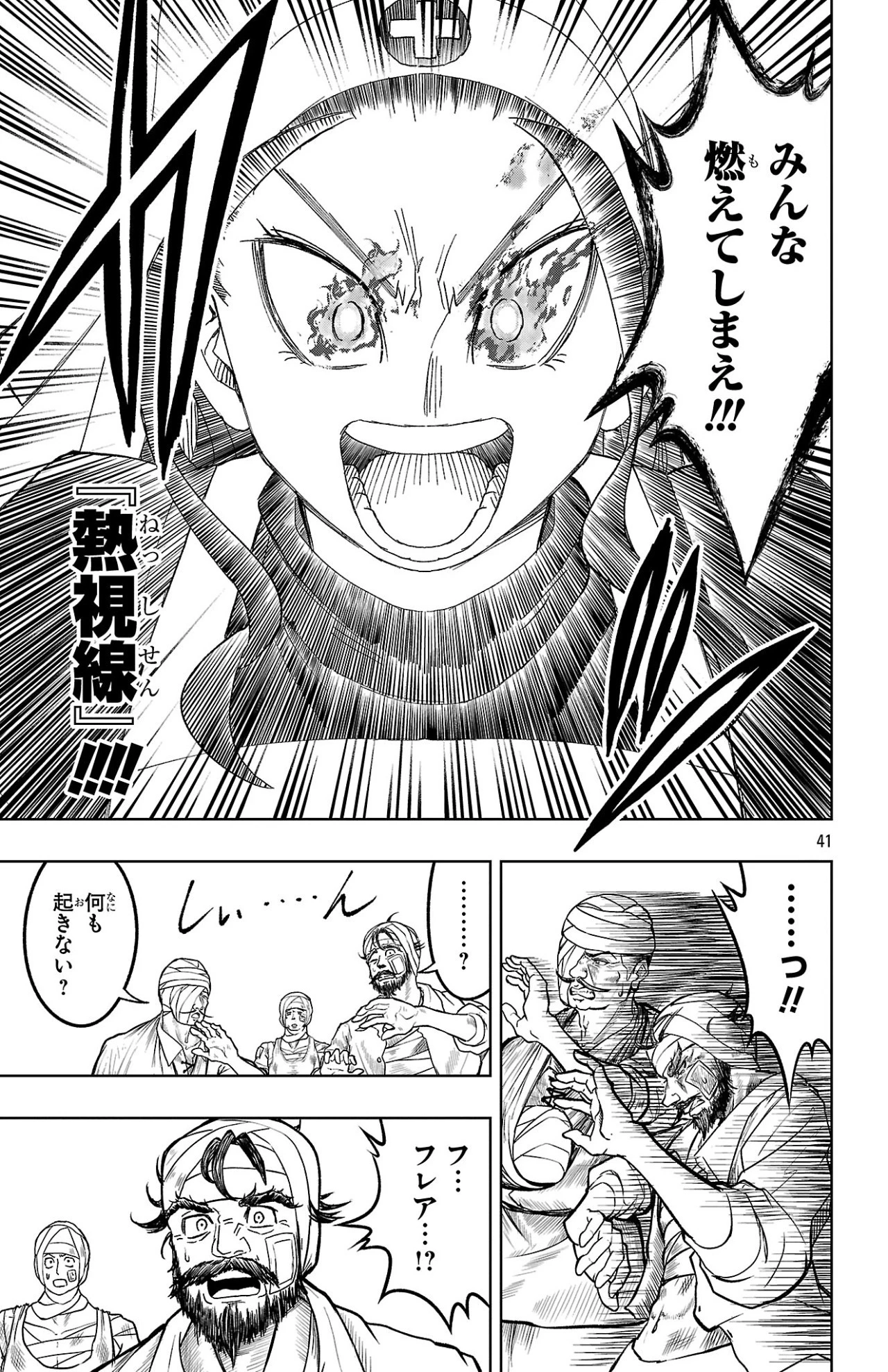 百眼のアーガス 第1話 - 41