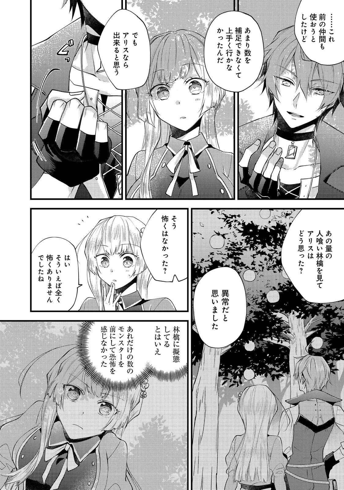 元悪役令嬢とＳ級冒険者のほのぼの街暮らし～不遇なキャラに転生してたけど、理想の美女になれたからプラマイゼロだよね～＠COMIC 第13話 - 26