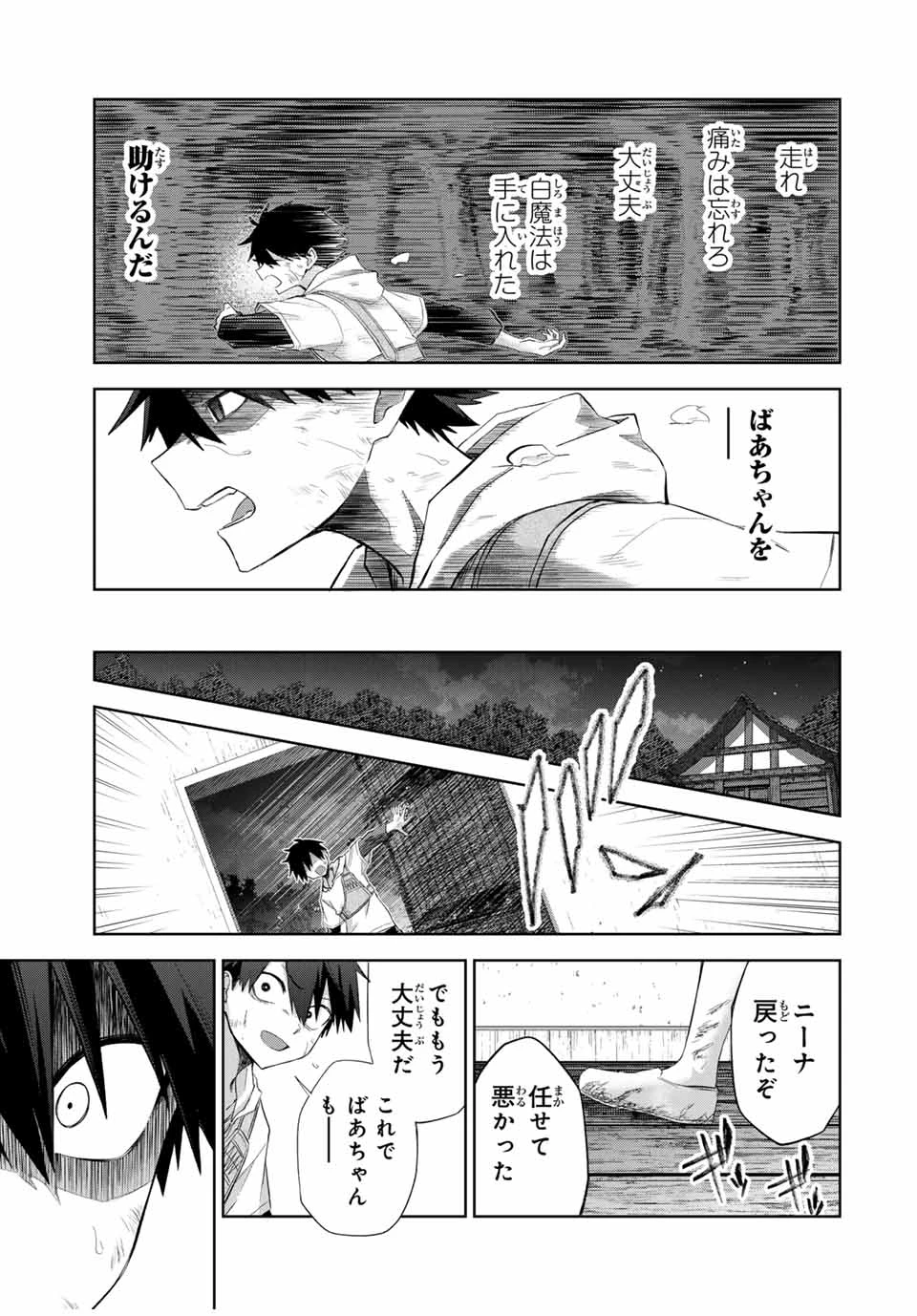 奪う者 奪われる者 第12話 - 13