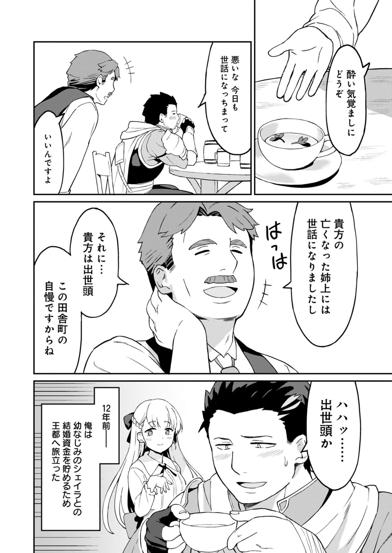 拝啓、天国の姉さん、勇者になった姪がエロすぎてーー 叔父さん、保護者とかそろそろ無理です＋（ぷらす） 第1話 - 8