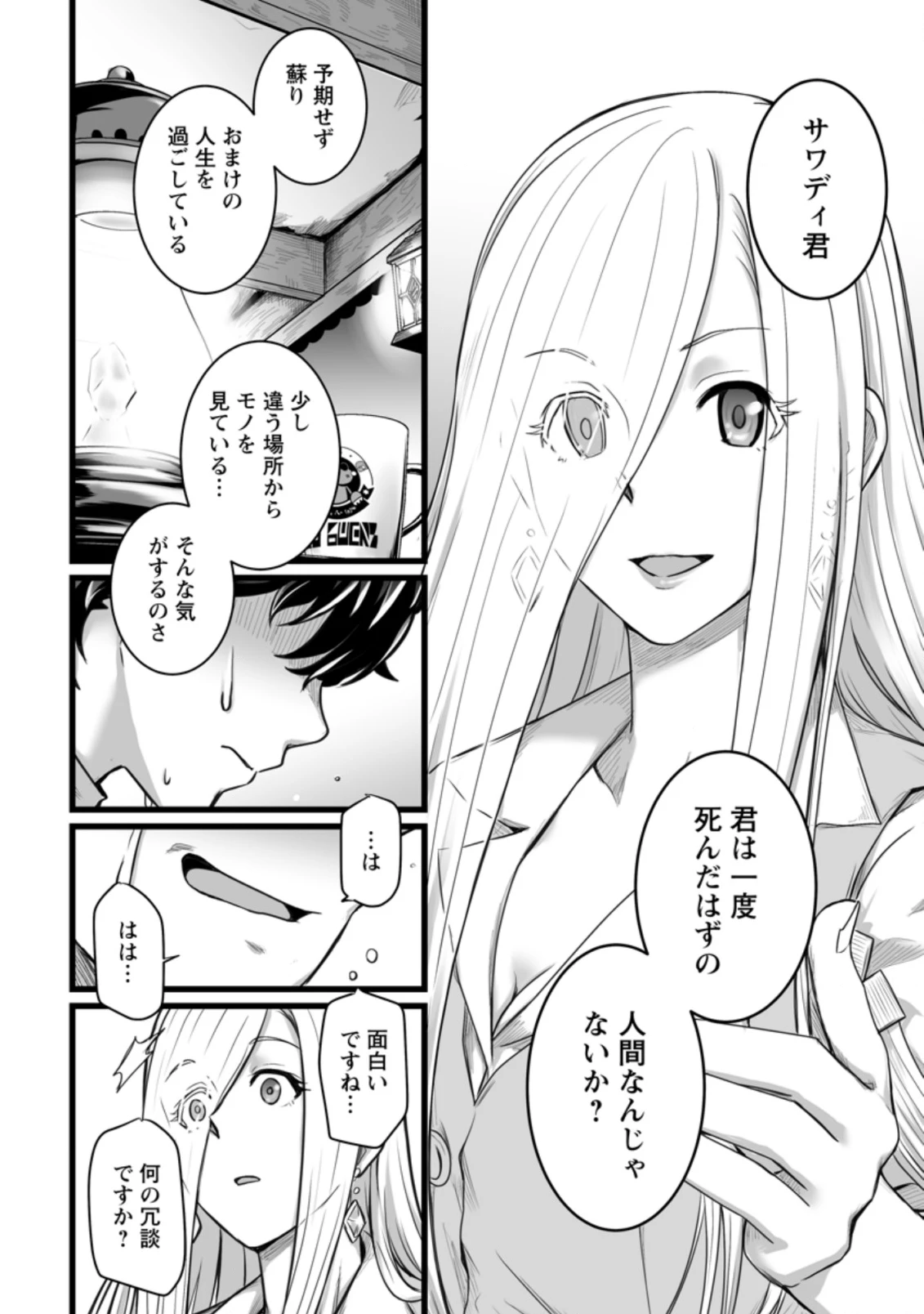 異世界で 上前はねて 生きていく~再生魔法使いのゆるふわ人材派遣生活~ 第0話 - 8