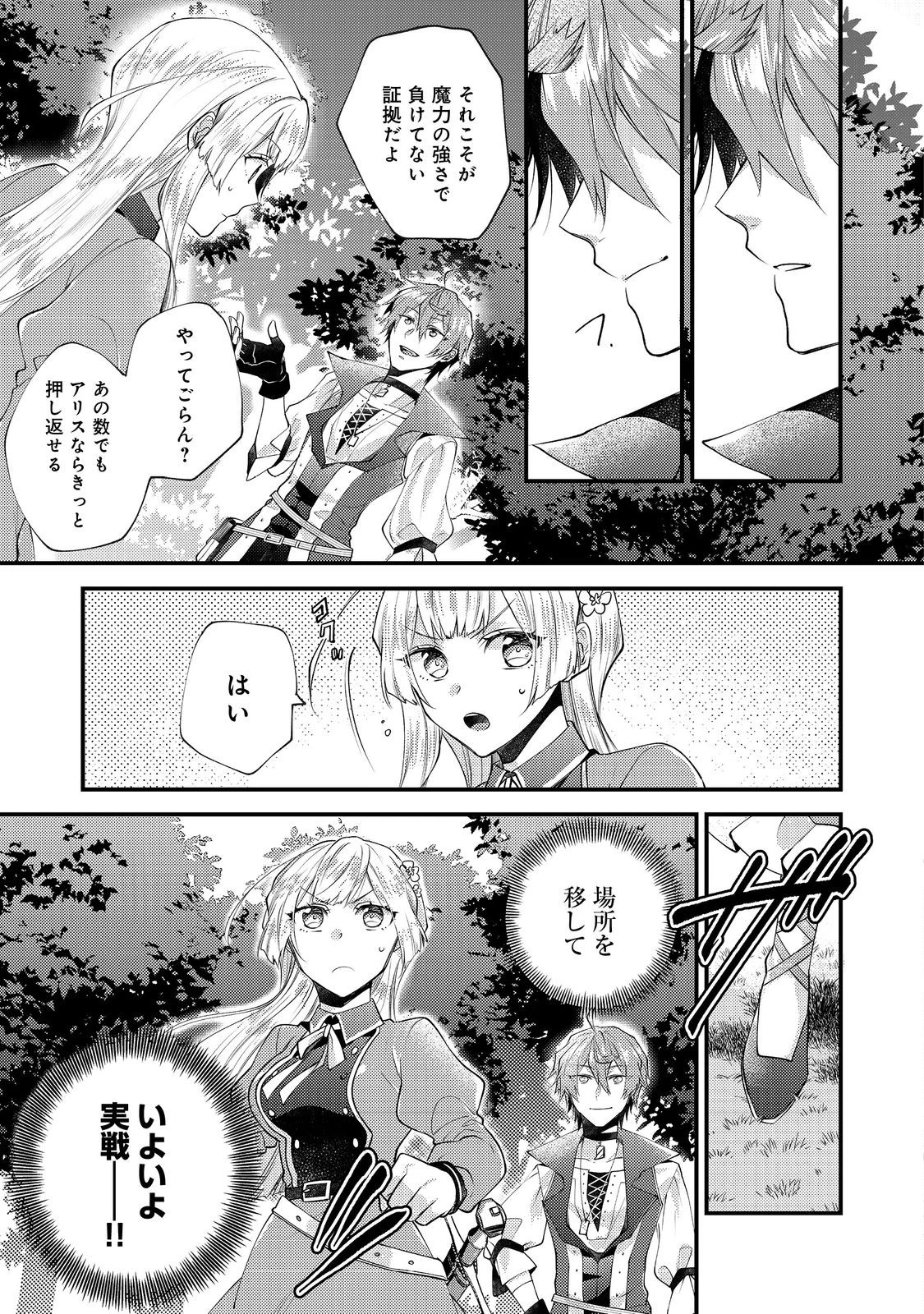 元悪役令嬢とＳ級冒険者のほのぼの街暮らし～不遇なキャラに転生してたけど、理想の美女になれたからプラマイゼロだよね～＠COMIC 第13話 - 27