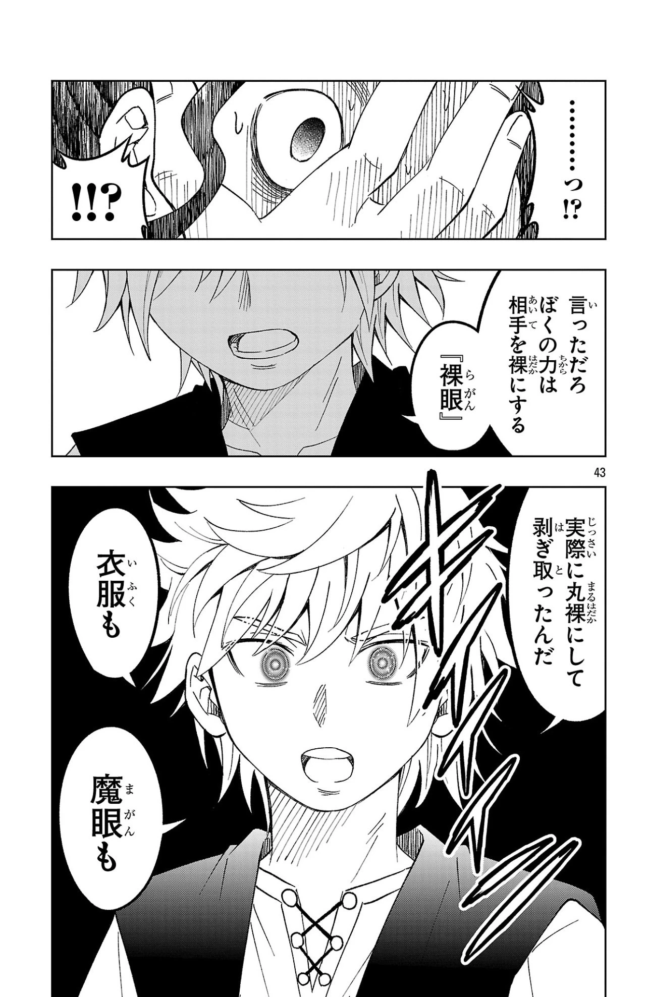 百眼のアーガス 第1話 - 43