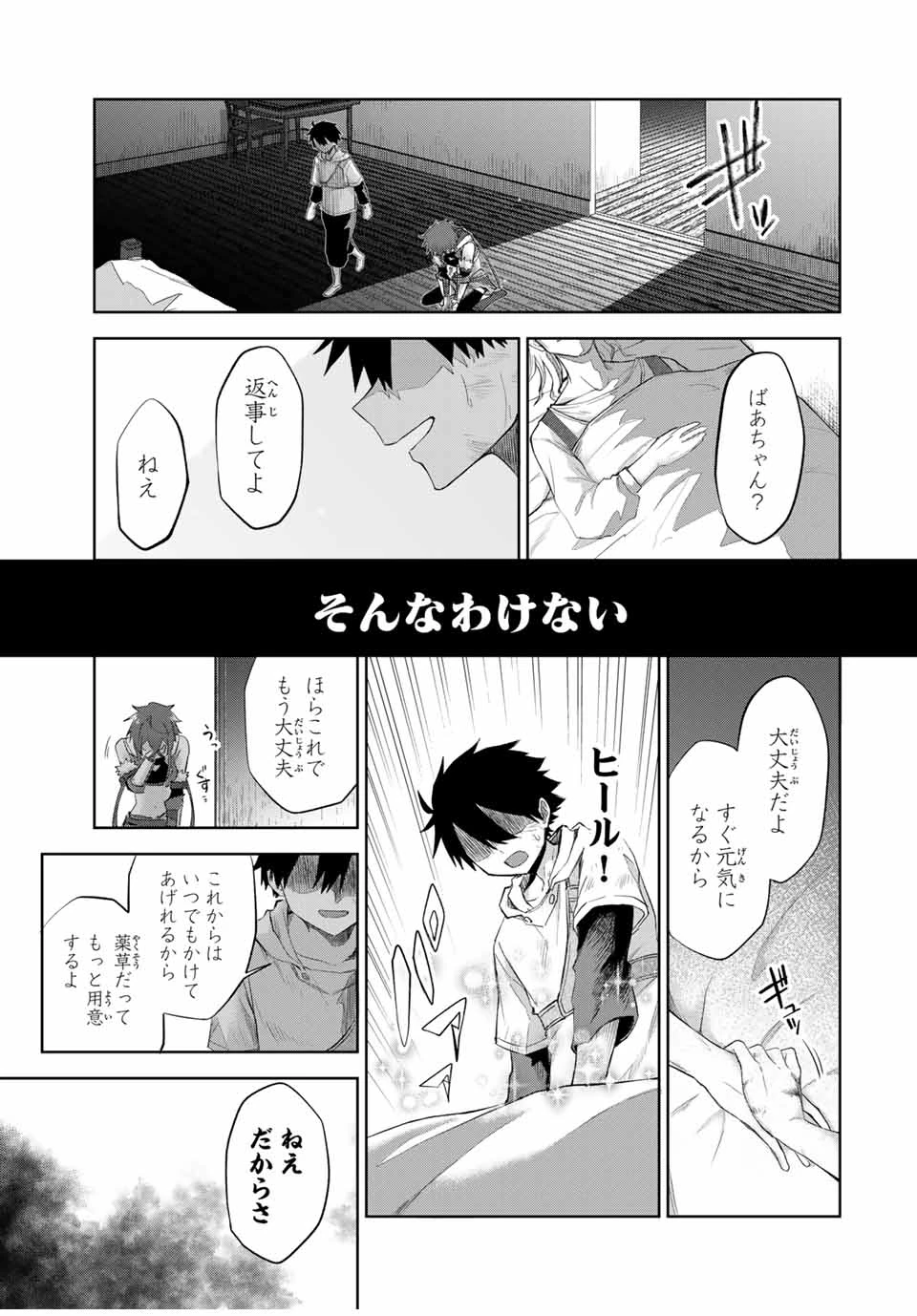 奪う者 奪われる者 第12話 - 15