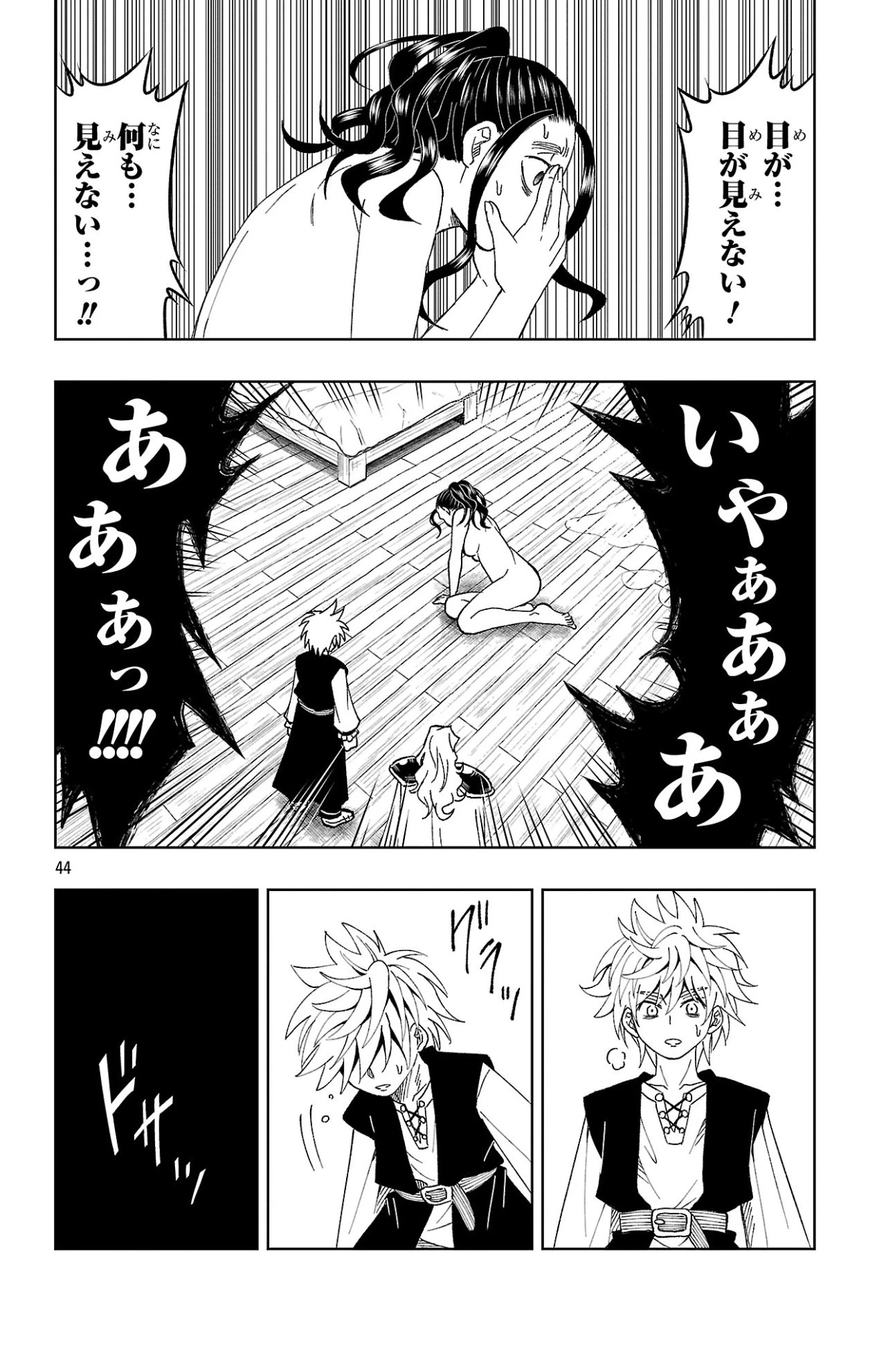 百眼のアーガス 第1話 - 44