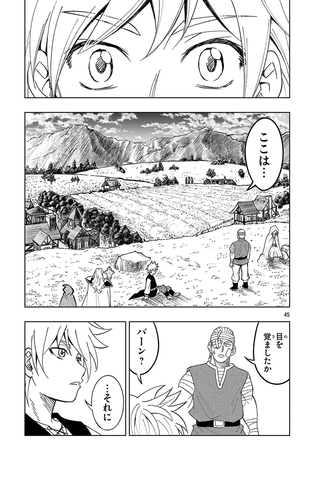 百眼のアーガス 第1話 - 45