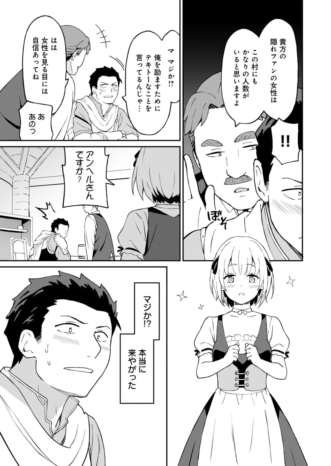 拝啓、天国の姉さん、勇者になった姪がエロすぎてーー 叔父さん、保護者とかそろそろ無理です＋（ぷらす） 第1話 - 11