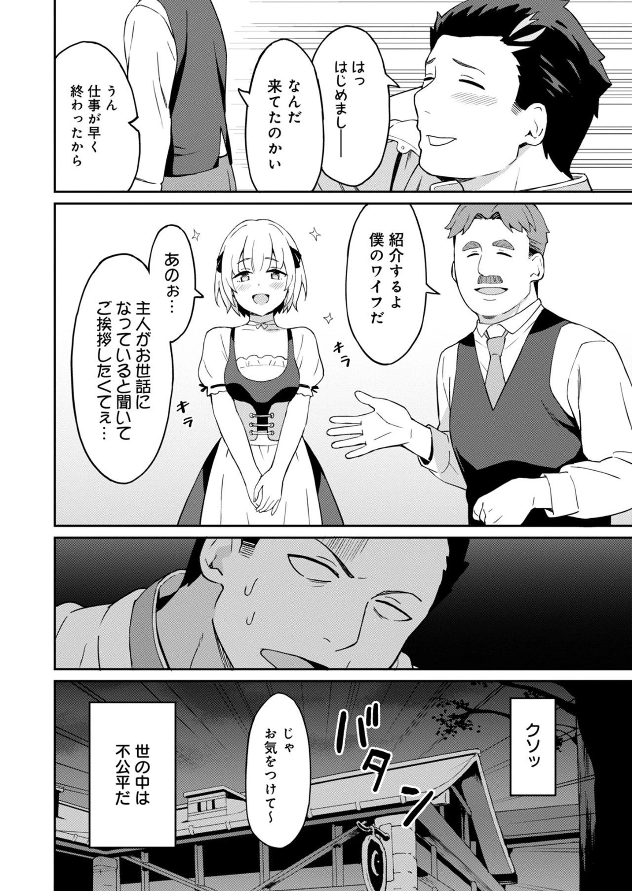 拝啓、天国の姉さん、勇者になった姪がエロすぎてーー 叔父さん、保護者とかそろそろ無理です＋（ぷらす） 第1話 - 12