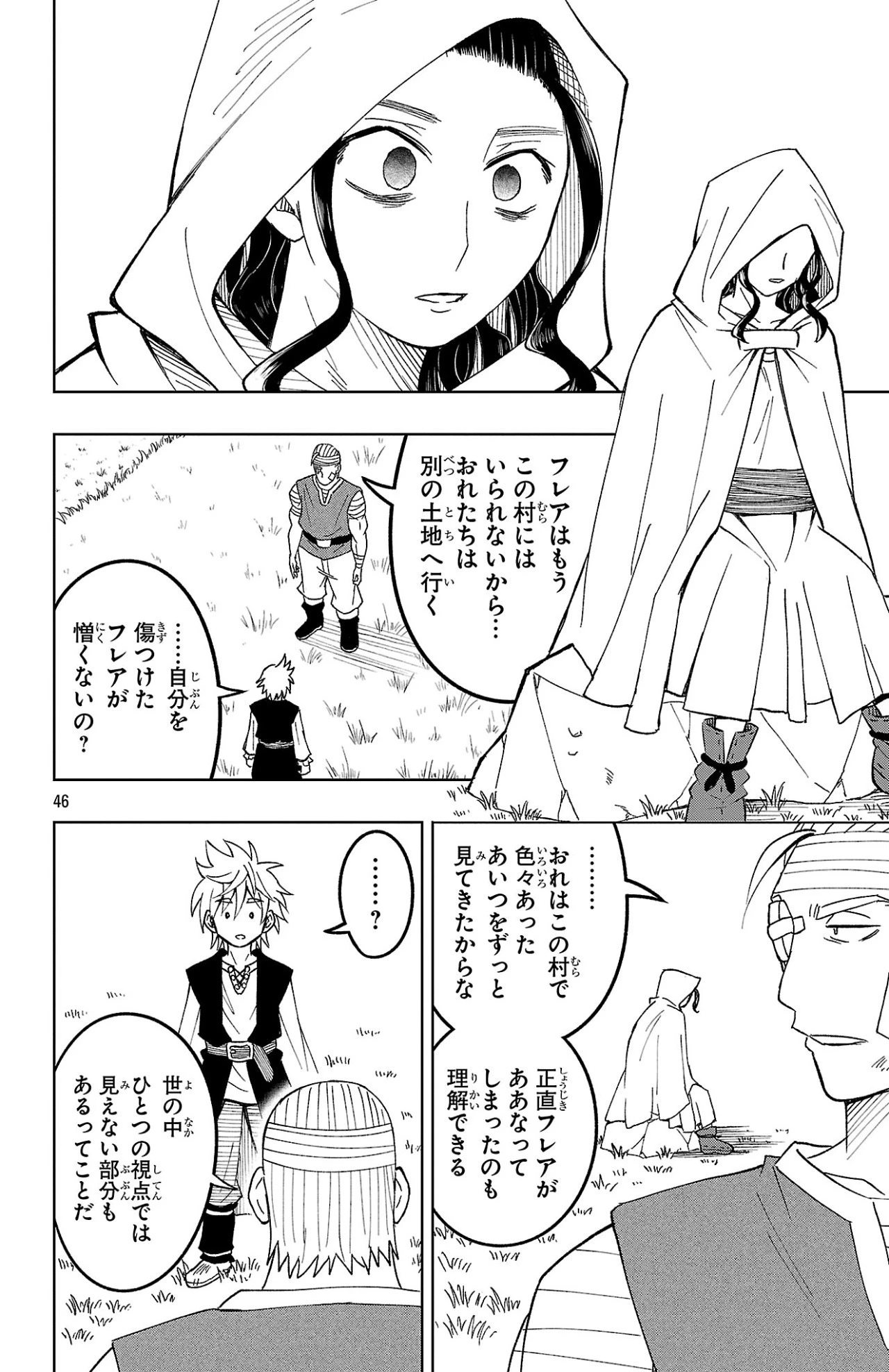 百眼のアーガス 第1話 - 46