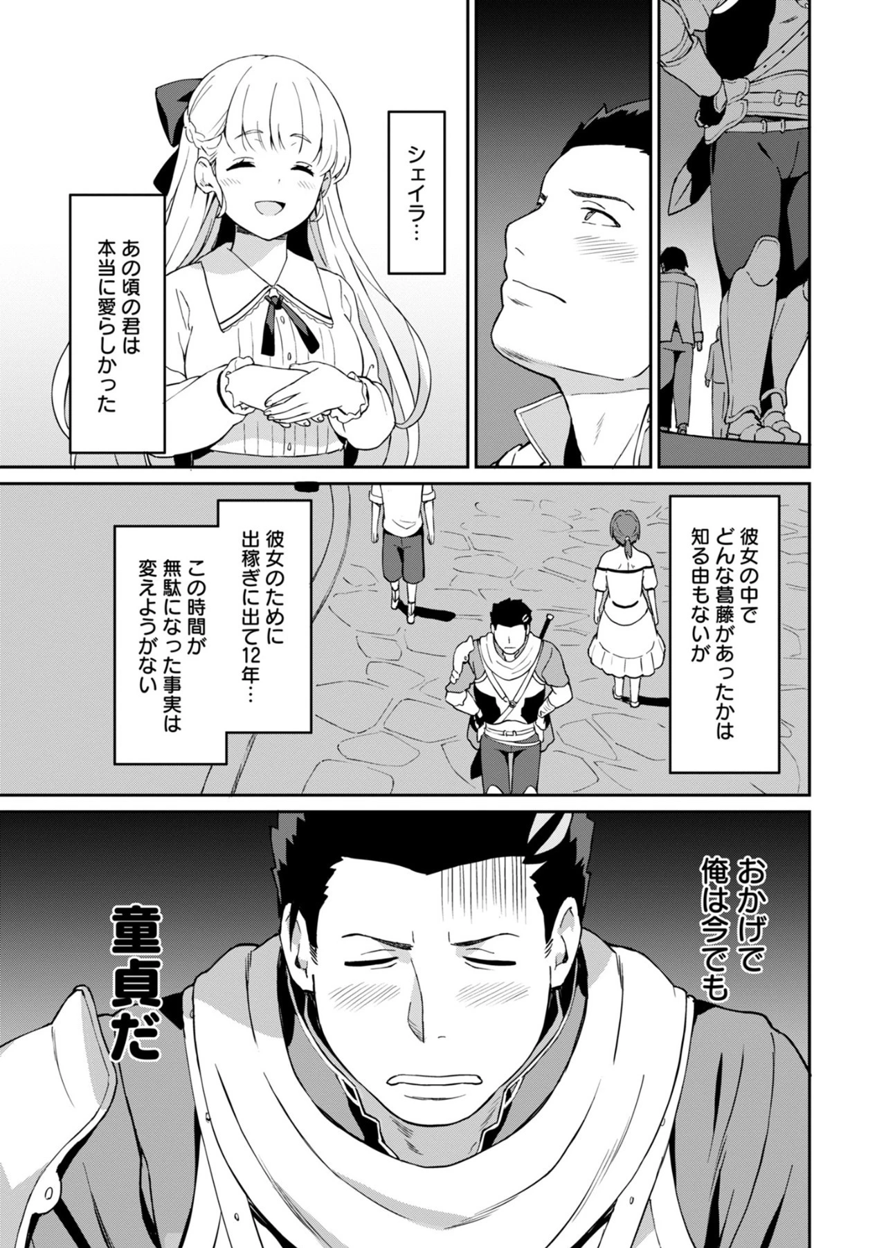 拝啓、天国の姉さん、勇者になった姪がエロすぎてーー 叔父さん、保護者とかそろそろ無理です＋（ぷらす） 第1話 - 13