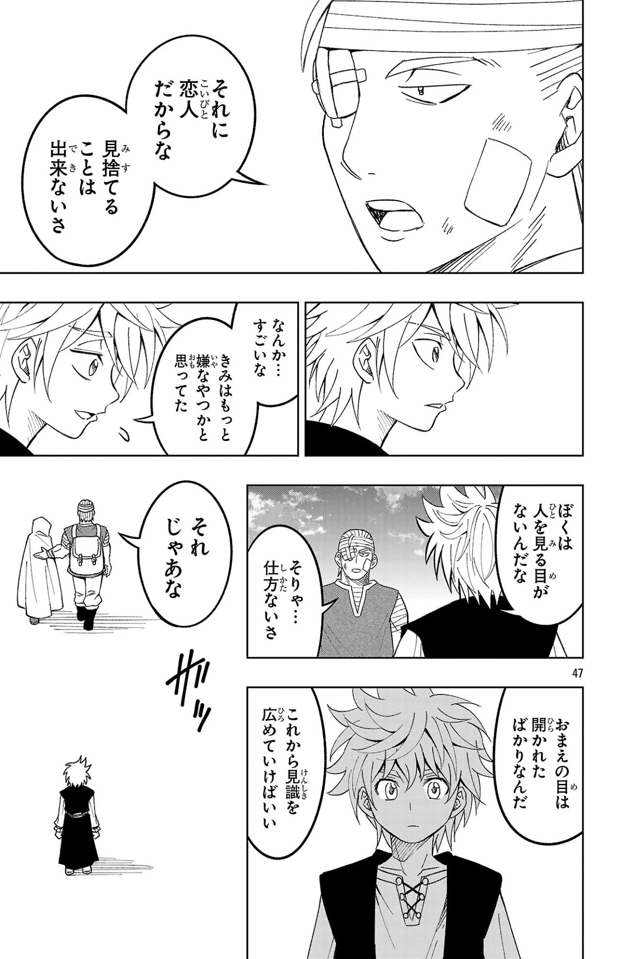 百眼のアーガス 第1話 - 47