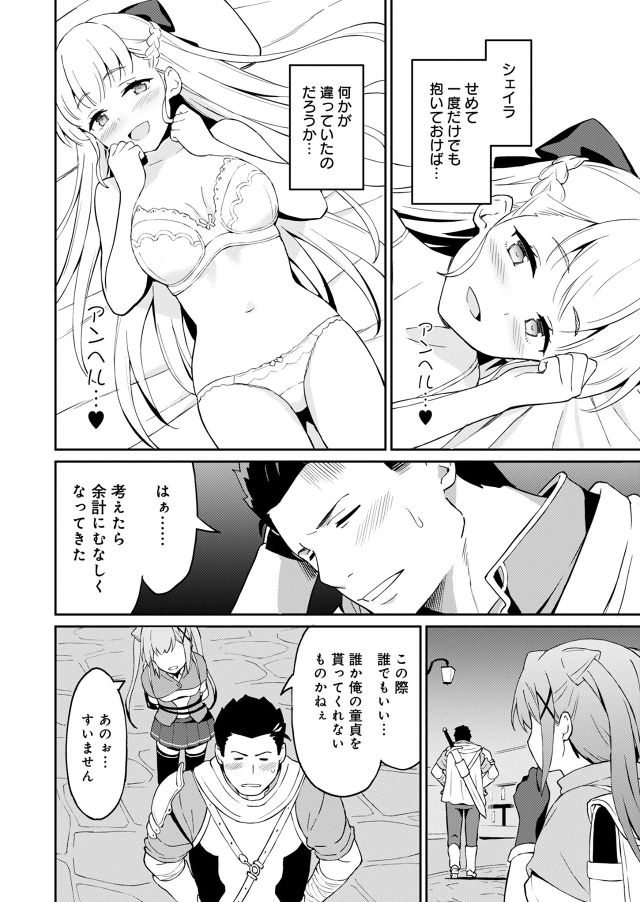 拝啓、天国の姉さん、勇者になった姪がエロすぎてーー 叔父さん、保護者とかそろそろ無理です＋（ぷらす） 第1話 - 14