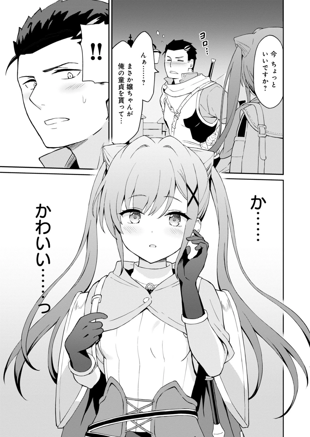 拝啓、天国の姉さん、勇者になった姪がエロすぎてーー 叔父さん、保護者とかそろそろ無理です＋（ぷらす） 第1話 - 15