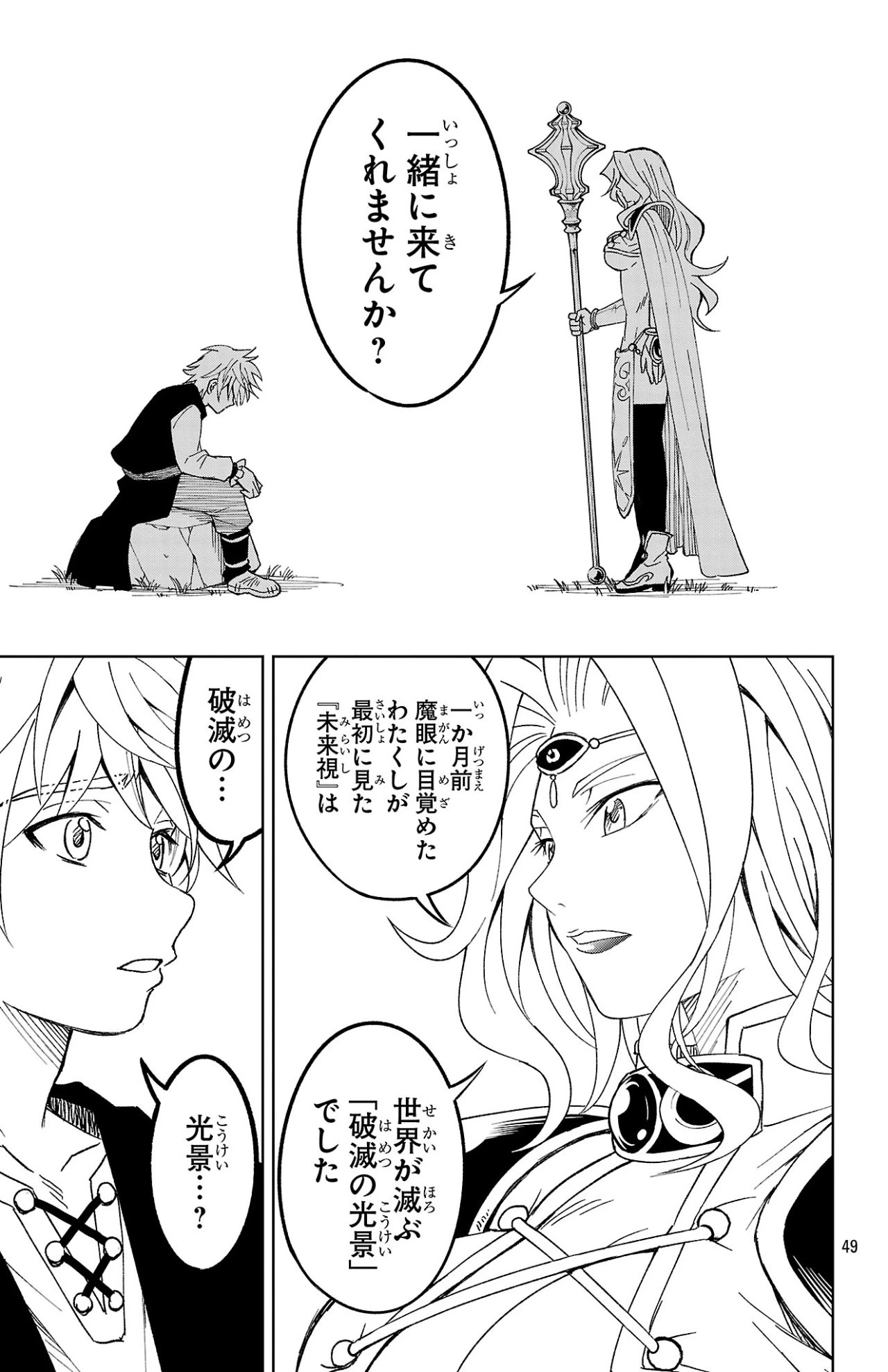 百眼のアーガス 第1話 - 49