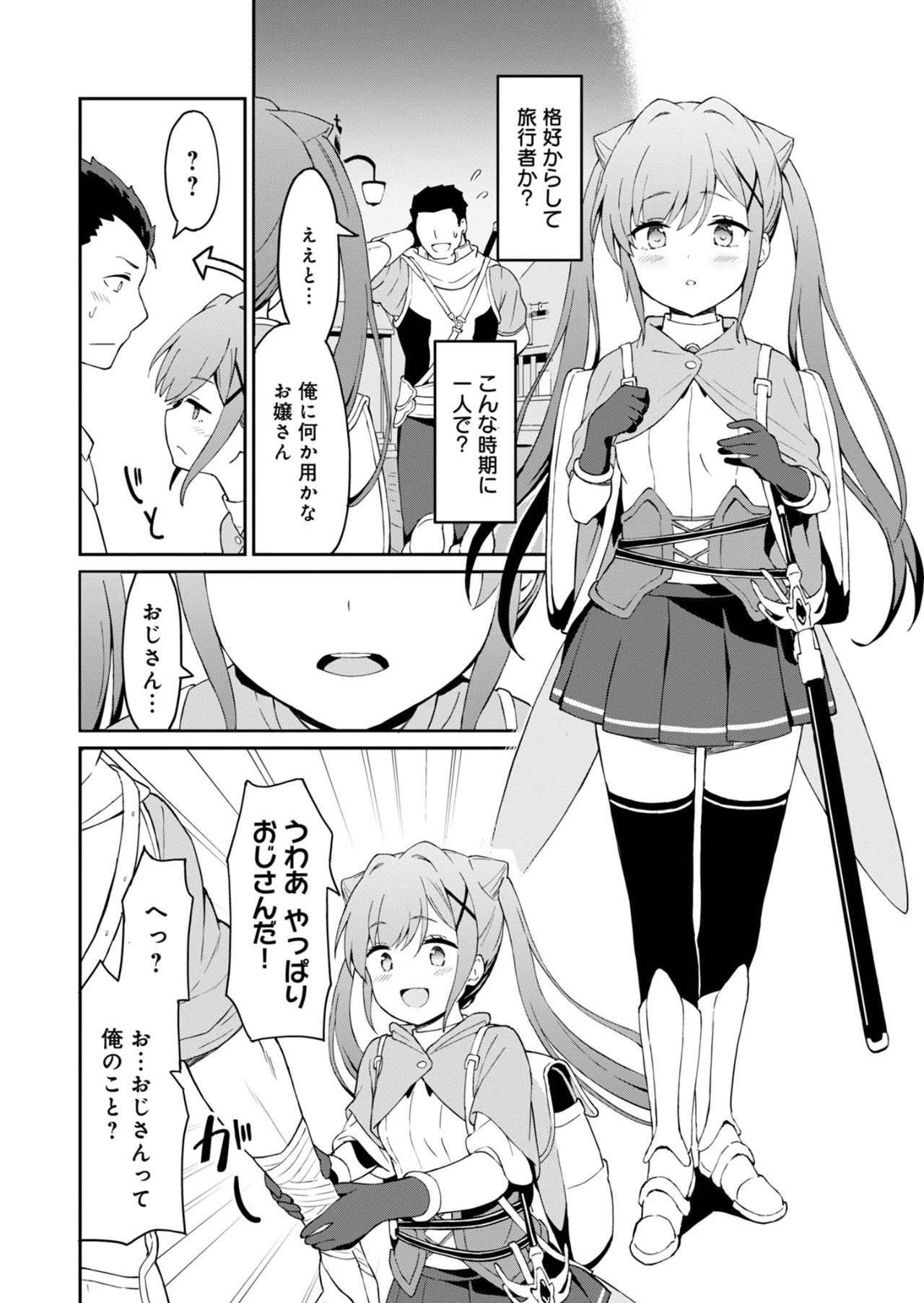 拝啓、天国の姉さん、勇者になった姪がエロすぎてーー 叔父さん、保護者とかそろそろ無理です＋（ぷらす） 第1話 - 16