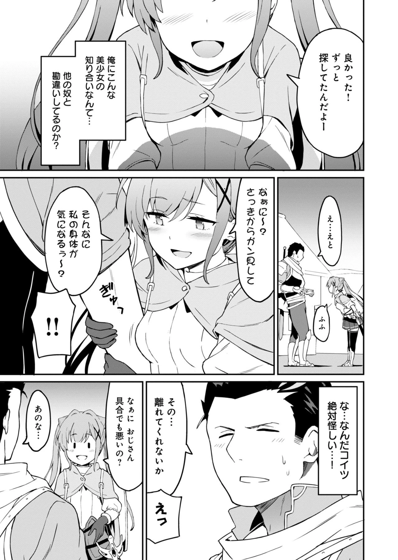 拝啓、天国の姉さん、勇者になった姪がエロすぎてーー 叔父さん、保護者とかそろそろ無理です＋（ぷらす） 第1話 - 17